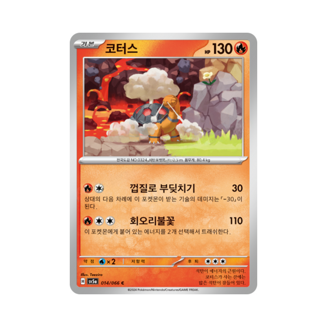 포켓몬 TCG 코터스 C 크림슨헤이즈 (한글판)(Pokemon TCG Torkoal C Crimson Haze (Korean Ver.)) - 1