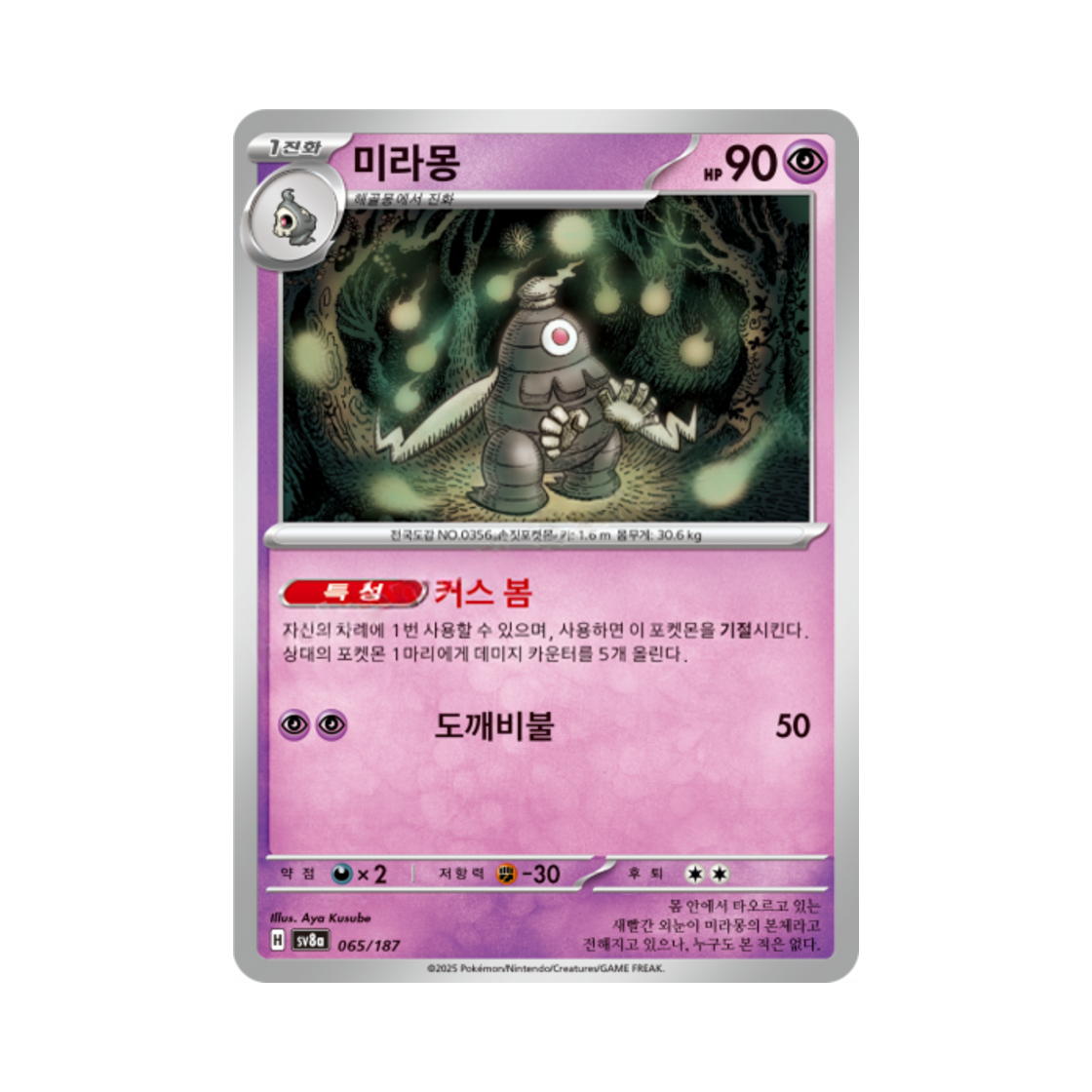 포켓몬 TCG 미라몽 테라스탈 페스타 ex (한글판)(Pokemon TCG Dusclops Terastal Fest ex (Korean Ver.)) - 1