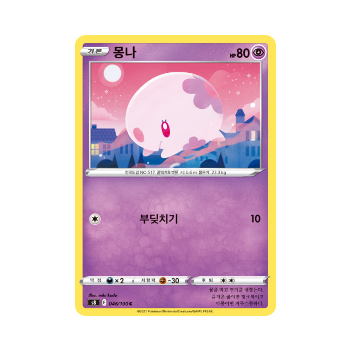 포켓몬 TCG 몽나 C 퓨전아츠 (한글판)(Pokemon TCG Munna C Fusion Arts (Korean Ver.)) - 1