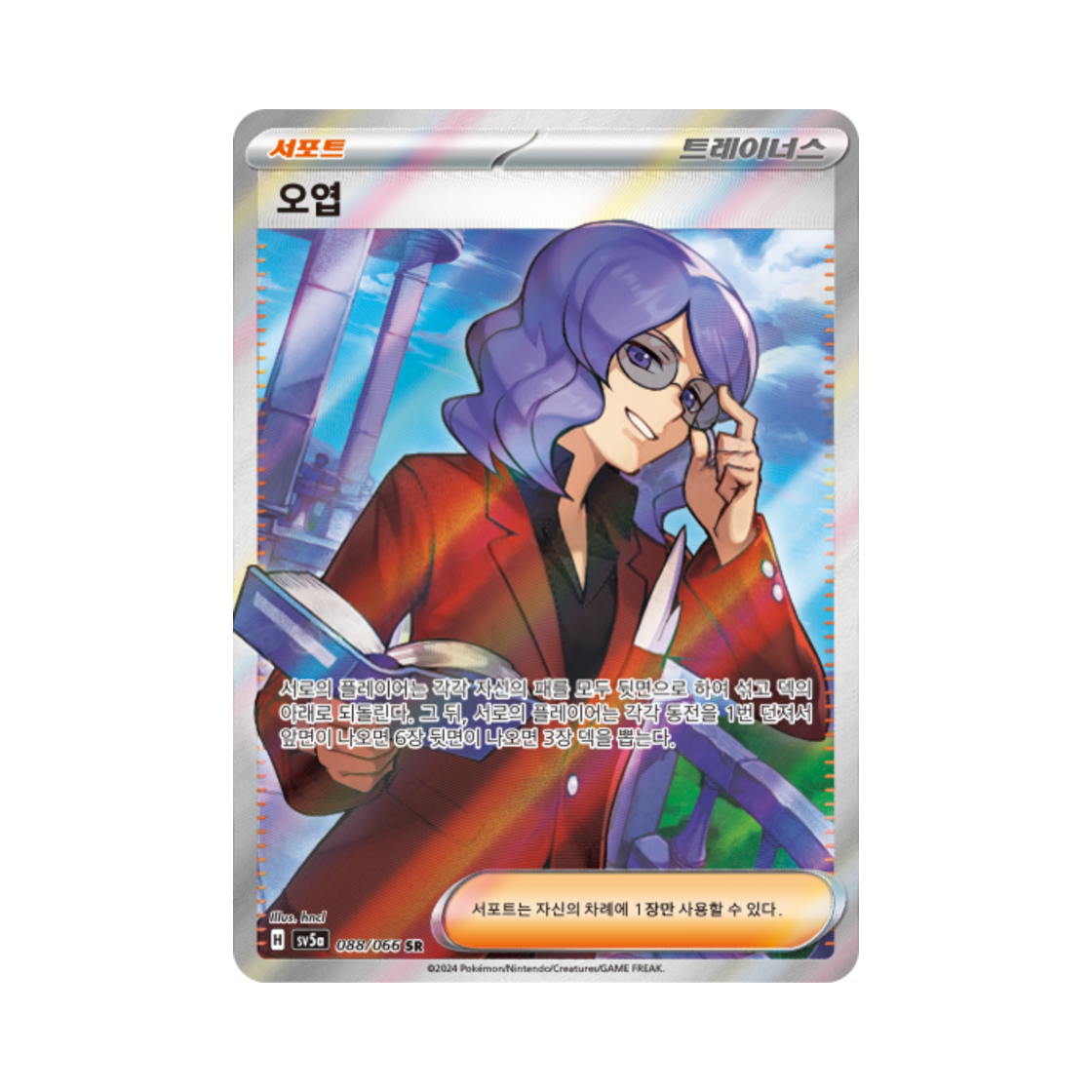 포켓몬 TCG 오엽 SR 크림슨헤이즈 (한글판)(Pokemon TCG Lucian SR Crimson Haze (Korean Ver.)) - 1