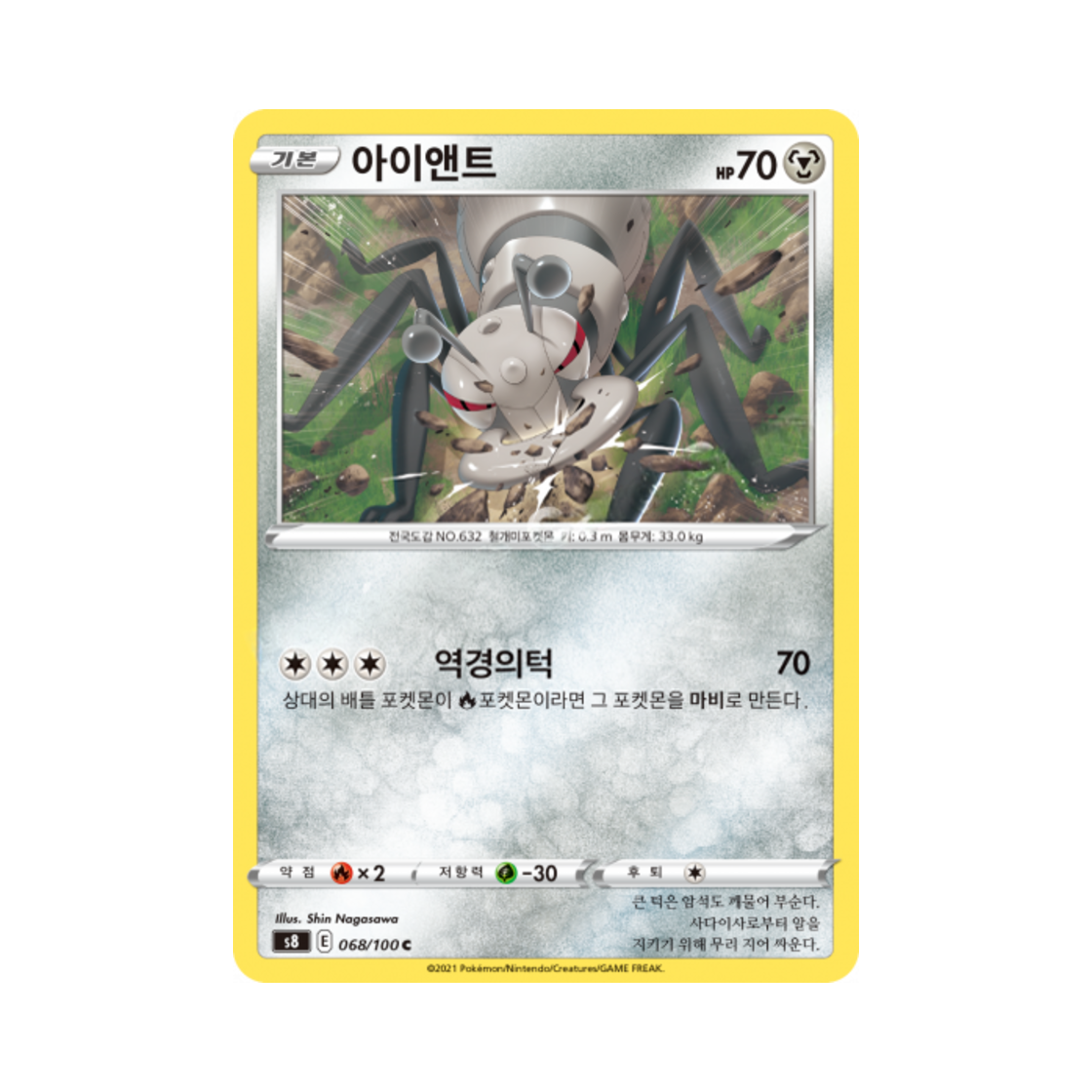 포켓몬 TCG 아이앤트 C 퓨전아츠 (한글판)(Pokemon TCG Durant C Fusion Arts (Korean Ver.))