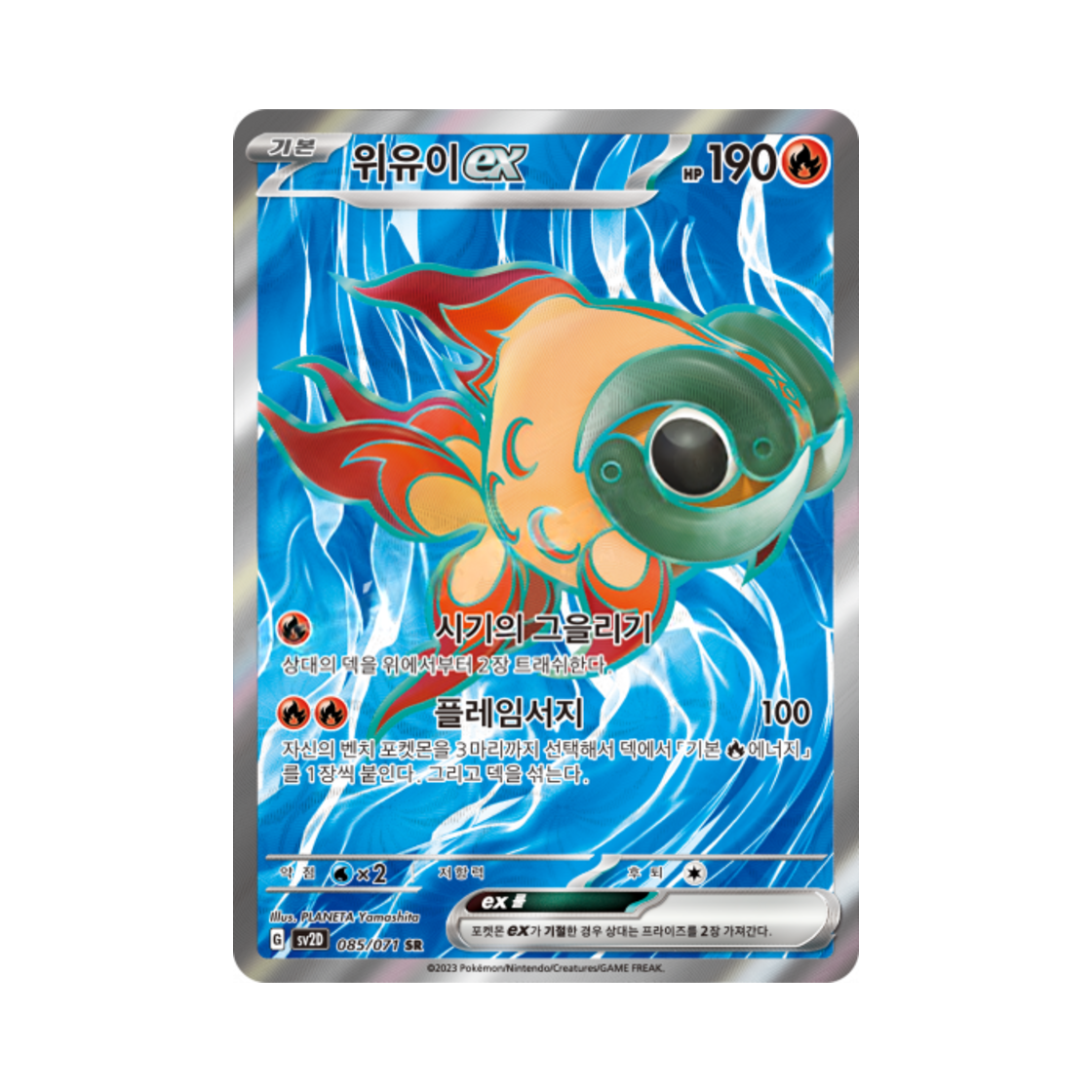 포켓몬 TCG 위유이 ex SR 클레이버스트 (한글판)(Pokemon TCG Chi Yu ex SR Clay Burst (Korean Ver.)) - 1