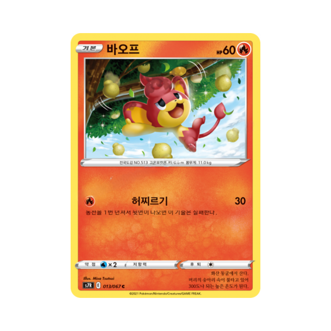 포켓몬 TCG 바오프 C 창공스트림 (한글판)(Pokemon TCG Pansear C Blue Sky Stream (Korean Ver.))
