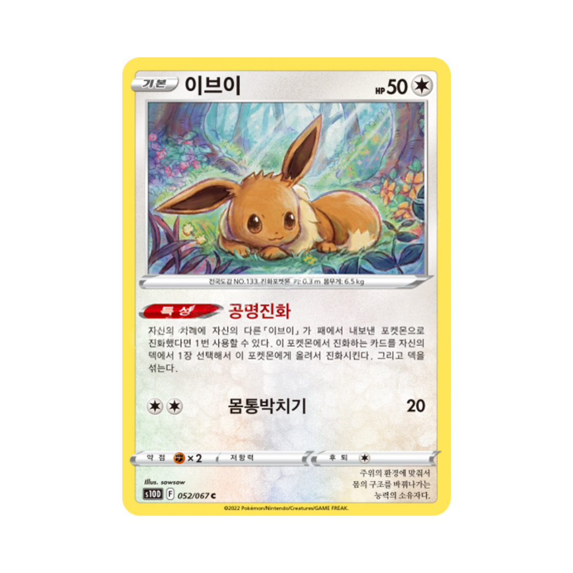 포켓몬 TCG 이브이 C 타임게이저 (한글판)(Pokemon TCG Eevee C Time Gazer (Korean Ver.)) - 1