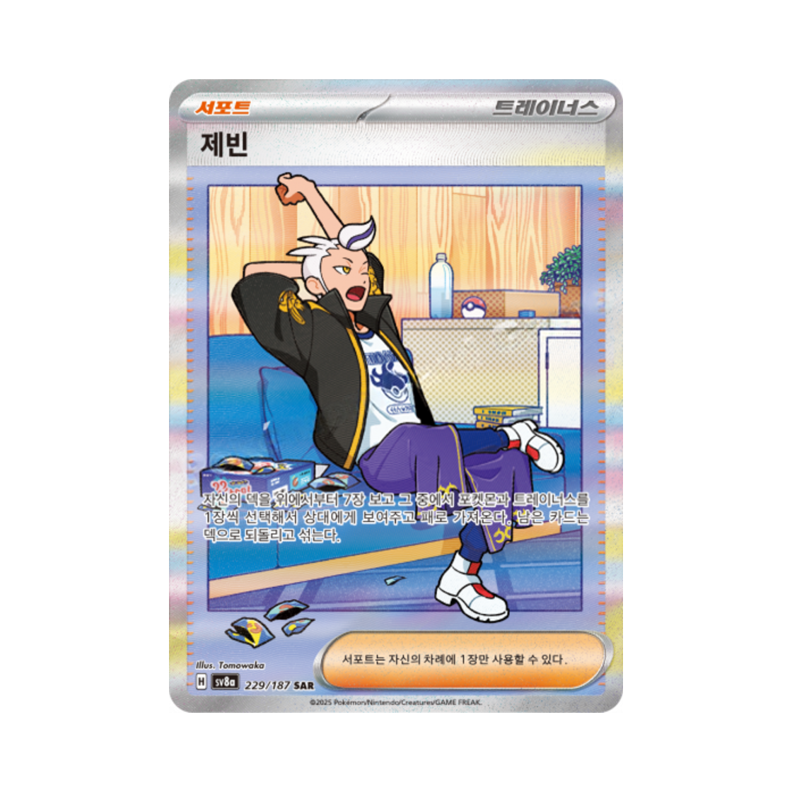 포켓몬 TCG 제빈 SAR 테라스탈 페스타 ex (한글판)(Pokemon TCG Drayton SAR Terastal Fest ex (Korean Ver.)) - 1