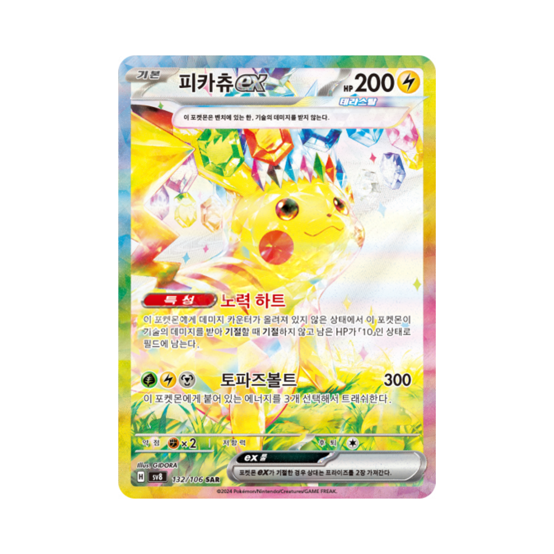 포켓몬 TCG 피카츄 ex SAR 초전브레이커 (한글판)(Pokemon TCG Pikachu ex SAR Super Electric Breaker (Korean Ver.))