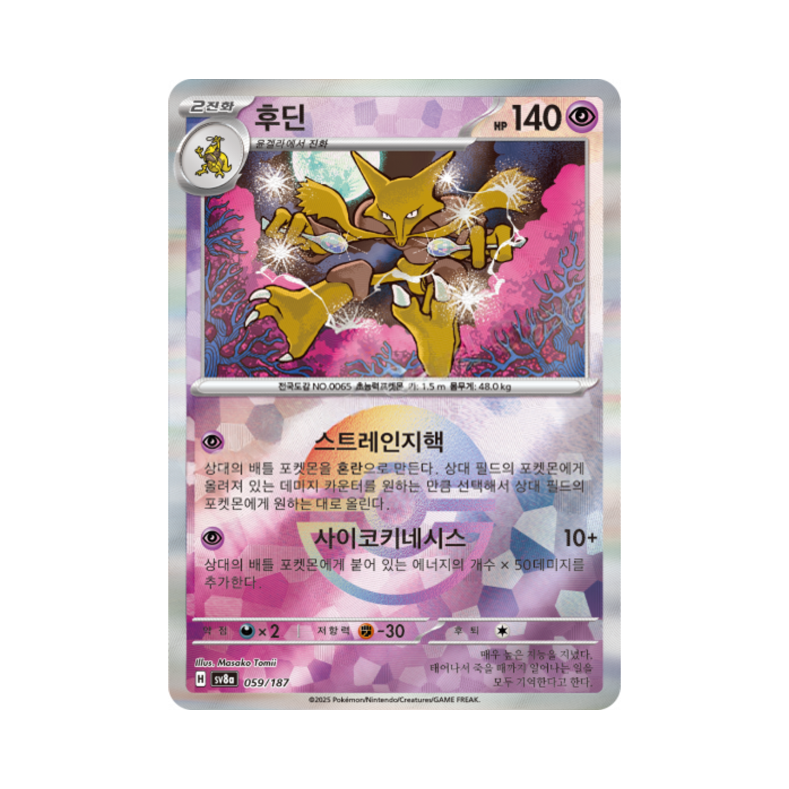 포켓몬 TCG 후딘 몬스터볼 미러 테라스탈 페스타 ex (한글판)(Pokemon TCG Alakazam Monsterball Mirror Terastal Fest ex (Korean Ver.)) - 1