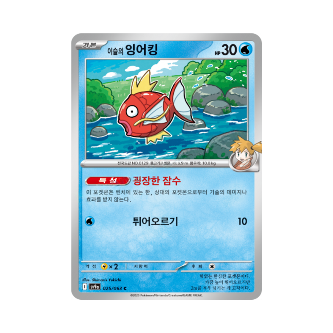 포켓몬 TCG 이슬의 잉어킹 C 열풍의 아레나 (한글판)(Pokemon TCG Misty's Magikarp C Hot Air Arena (Korean Ver.)) - 1
