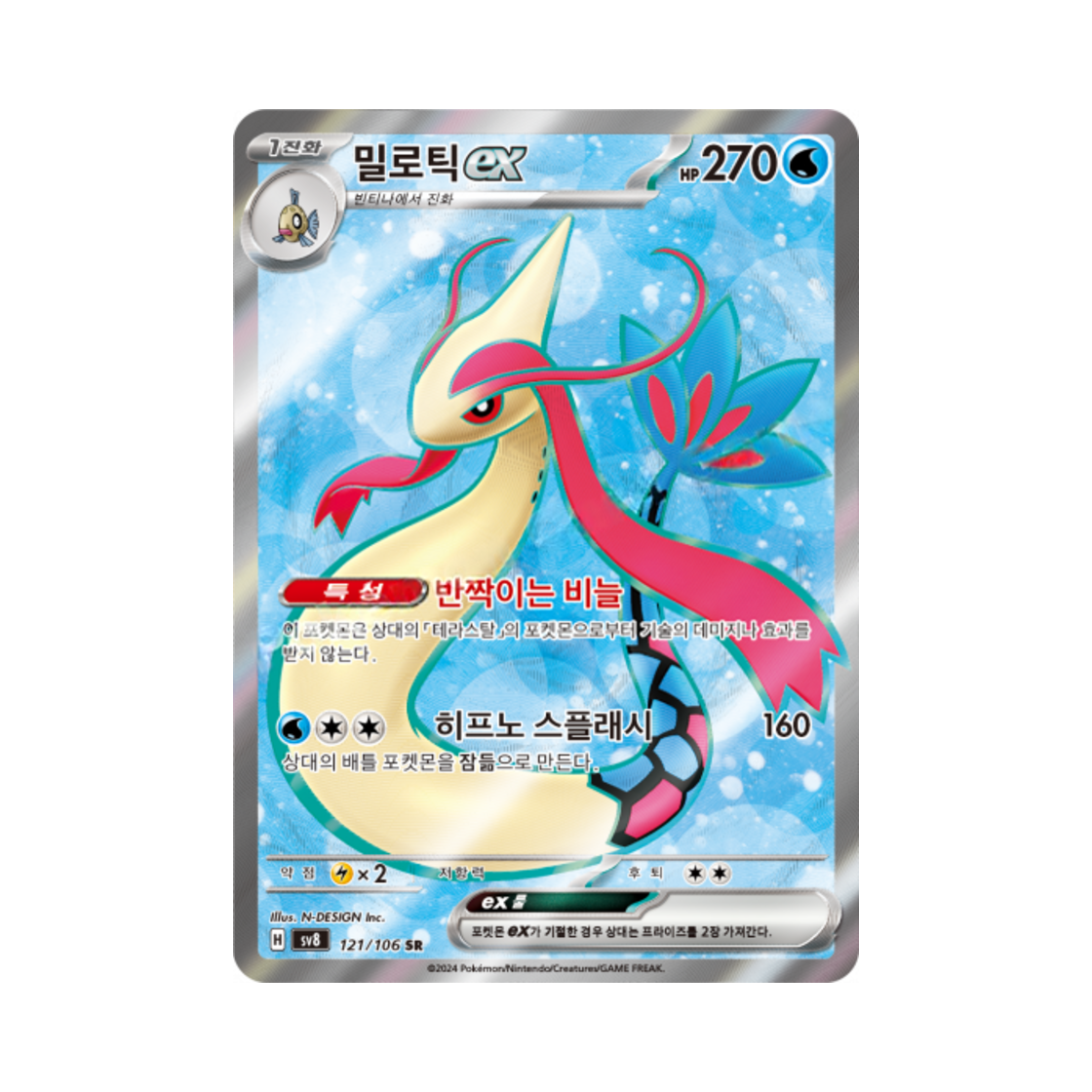 포켓몬 TCG 밀로틱 ex SR 초전브레이커 (한글판)(Pokemon TCG Milotic ex SR Super Electric Breaker (Korean Ver.)) - 1