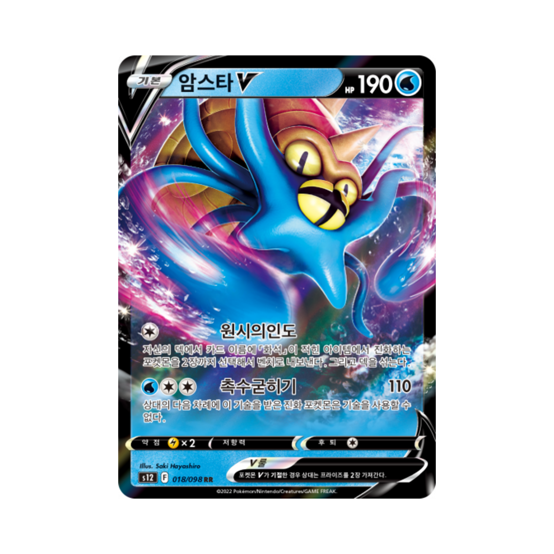 포켓몬 TCG 암스타 V RR 패러다임트리거 (한글판)(Pokemon TCG Omastar V RR Paradigm Trigger (Korean Ver.)) - 1