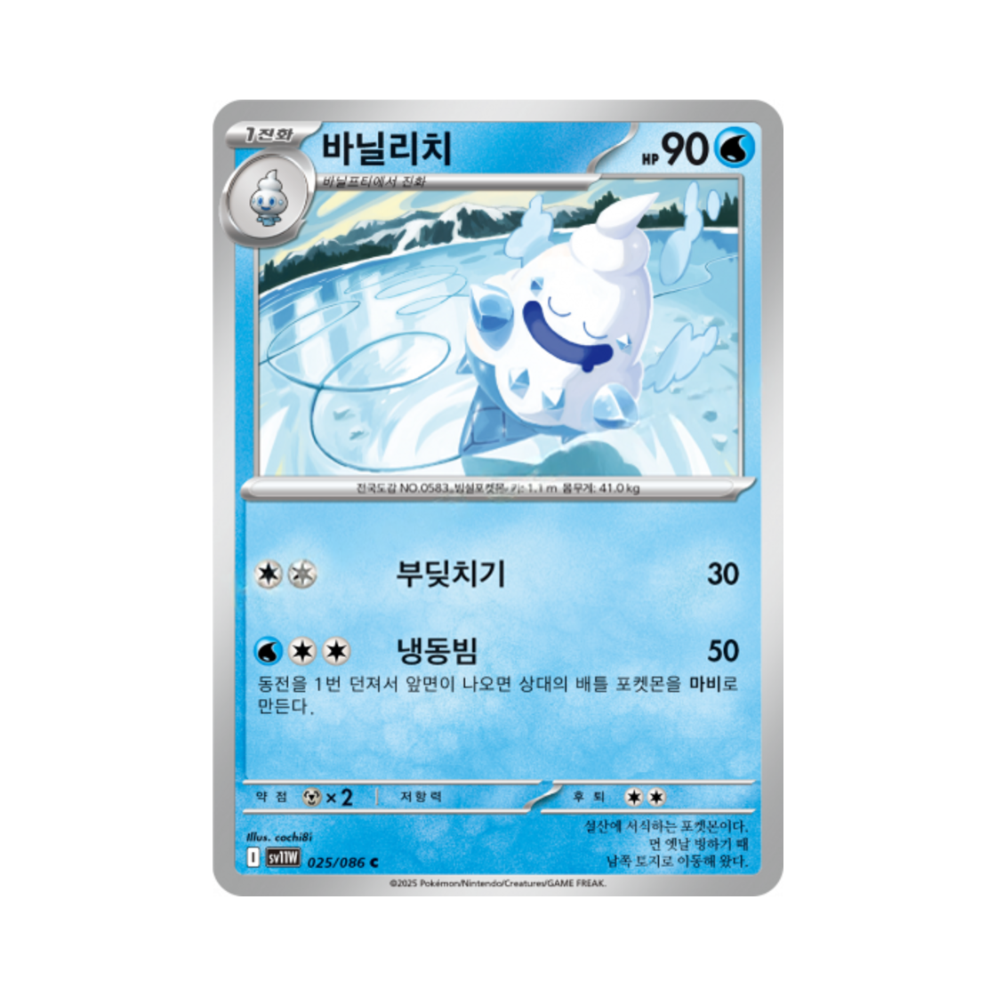 포켓몬 TCG 바닐리치 C 화이트플레어 (한글판)(Pokemon TCG Vanillish C White Flare (Korean Ver.)) - 1