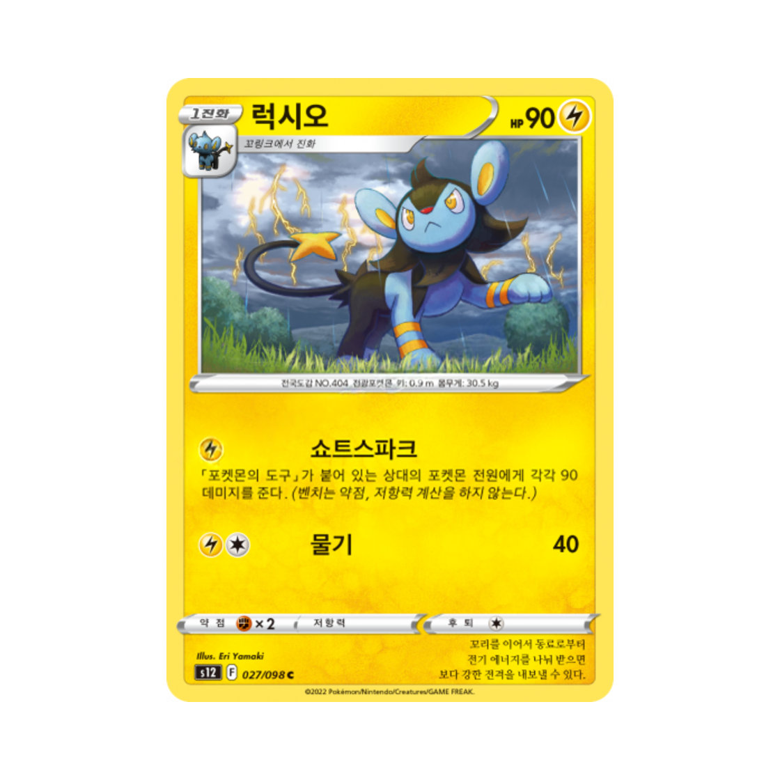 포켓몬 TCG 럭시오 C 패러다임트리거 (한글판)(Pokemon TCG Luxio C Paradigm Trigger (Korean Ver.)) - 1