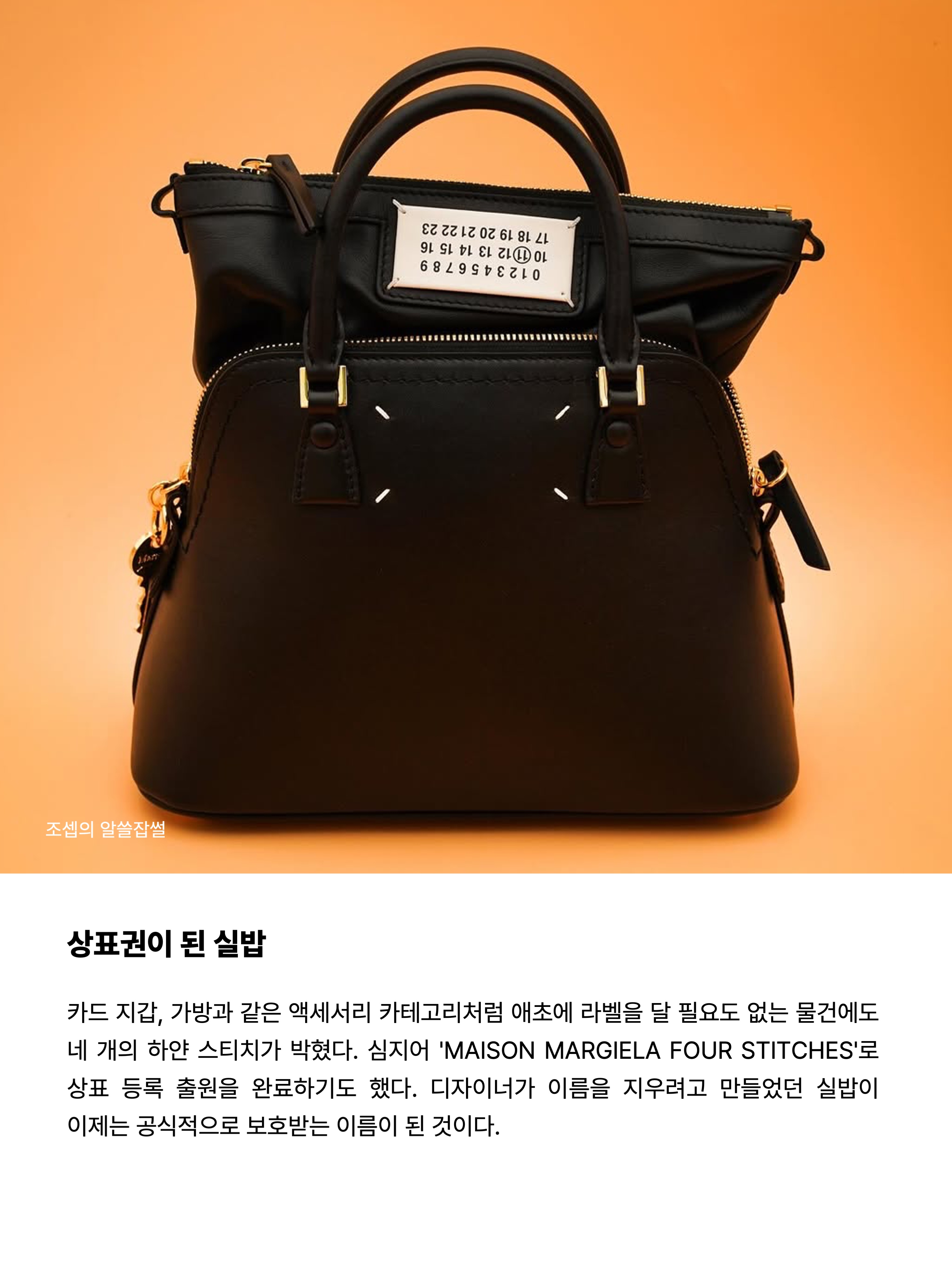 Maison Margiela 5AC Micro Bag Black, Maison Margiela Four Stitch Card Holder Black 착용 스타일 - 9