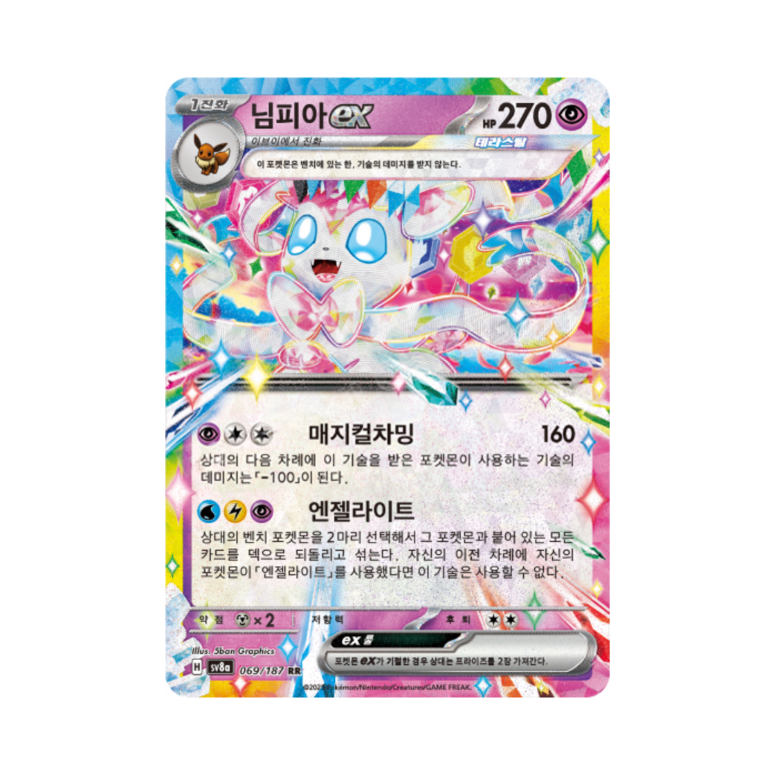 SV8A069-187 Pokemon TCG Sylveon ex RR Terastal Fest ex (Korean Ver.)