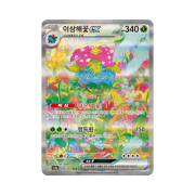 Pokemon TCG Venusaur ex SAR Pokemon Card 151 (Korean Ver.)