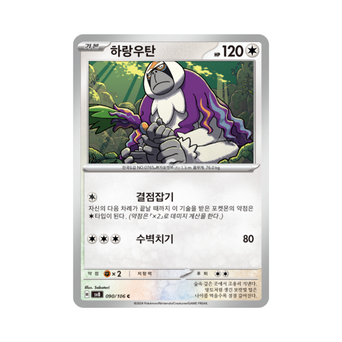 포켓몬 TCG 하랑우탄 C 초전브레이커 (한글판)(Pokemon TCG Oranguru C Super Electric Breaker (Korean Ver.)) - 1
