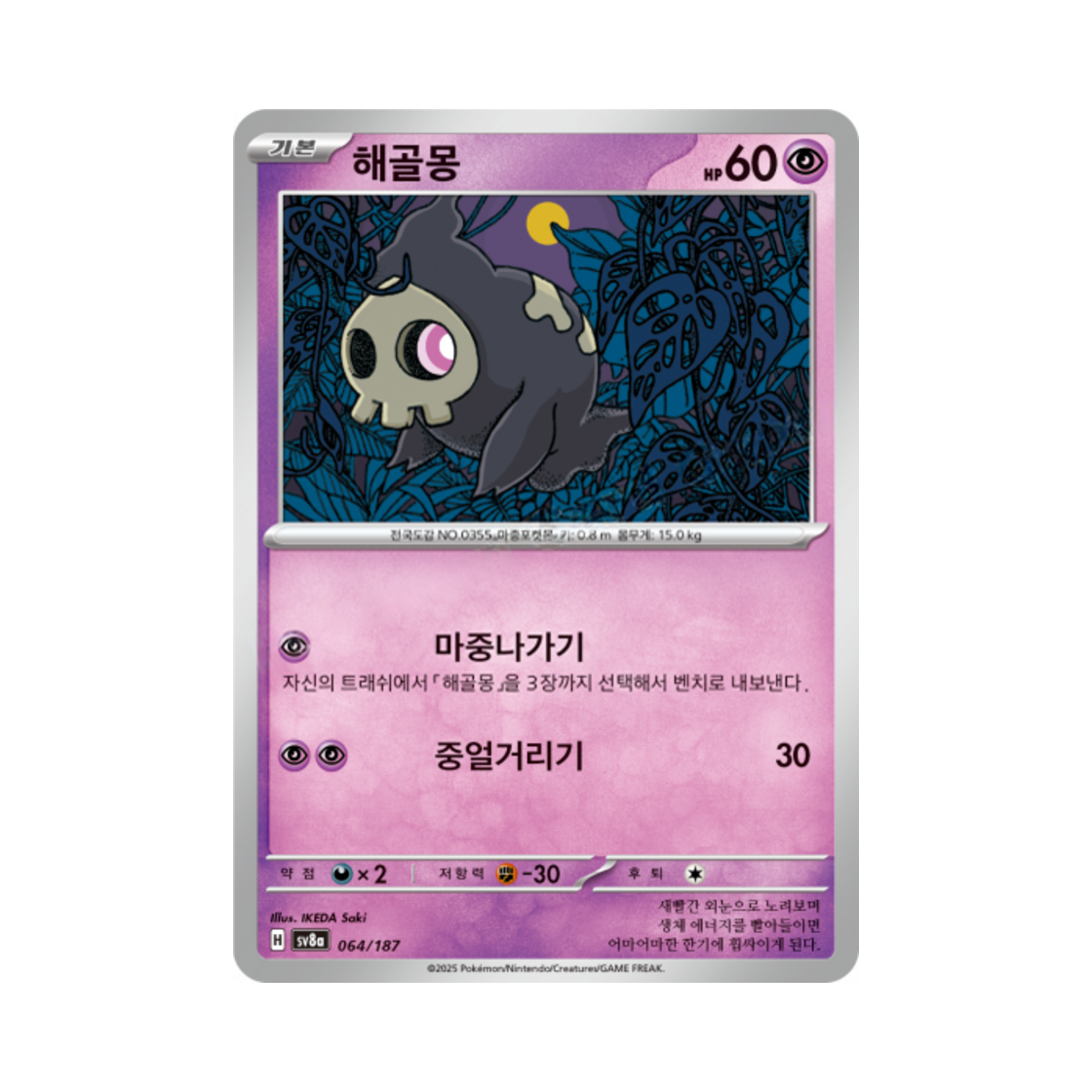 포켓몬 TCG 해골몽 테라스탈 페스타 ex (한글판)(Pokemon TCG Duskull Terastal Fest ex (Korean Ver.))