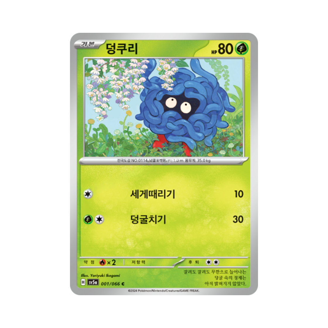 포켓몬 TCG 덩쿠리 C 크림슨헤이즈 (한글판)(Pokemon TCG Tangela C Crimson Haze (Korean Ver.)) - 1