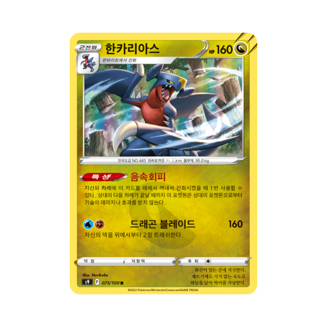 포켓몬 TCG 한카리아스 R 스타버스 (한글판)(Pokemon TCG Garchomp R Star Birth (Korean Ver.)) - 1