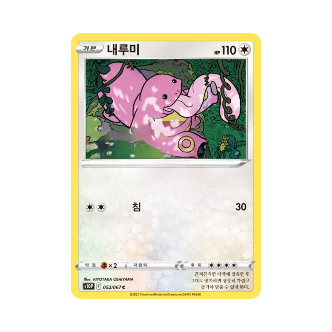 포켓몬 TCG 내루미 C 스페이스 저글러 (한글판)(Pokemon TCG Lickitung C Space Juggler (Korean Ver.)) - 1