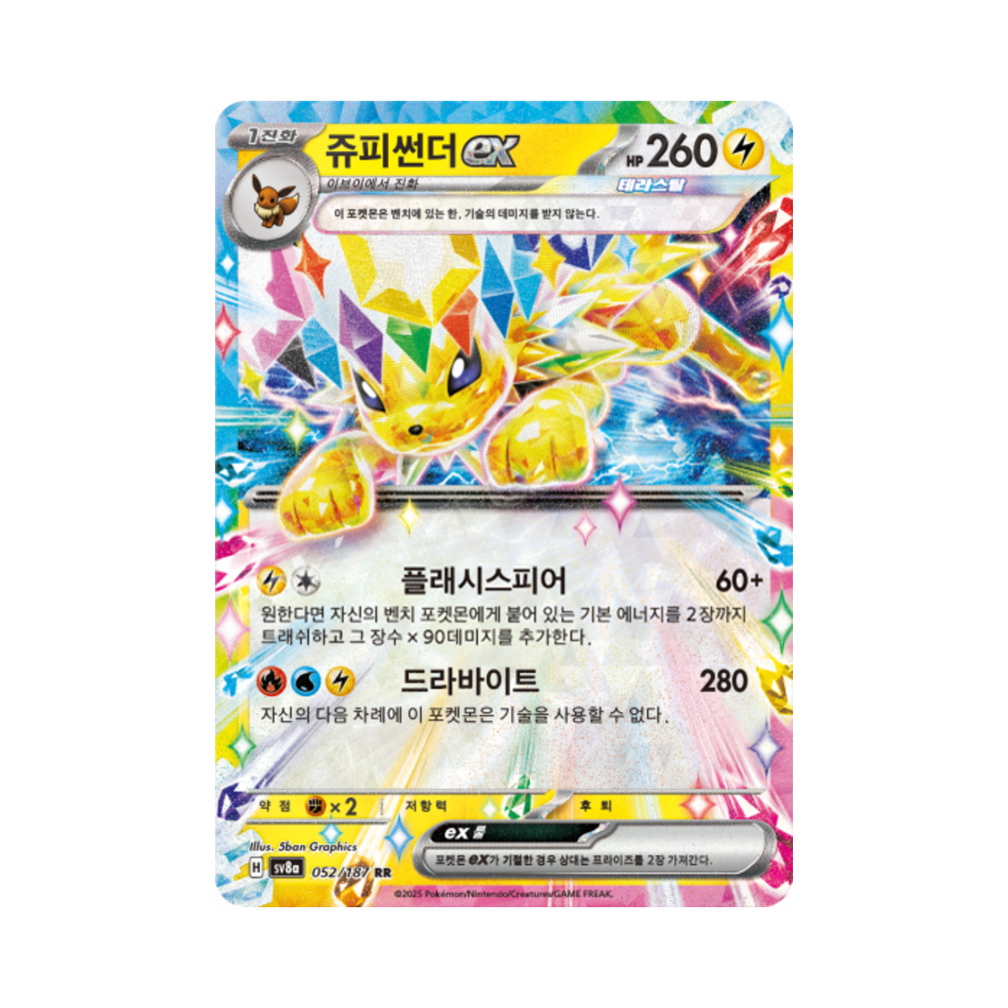 SV8A052-187 Pokemon TCG Jolteon ex RR Terastal Fest ex (Korean Ver.)