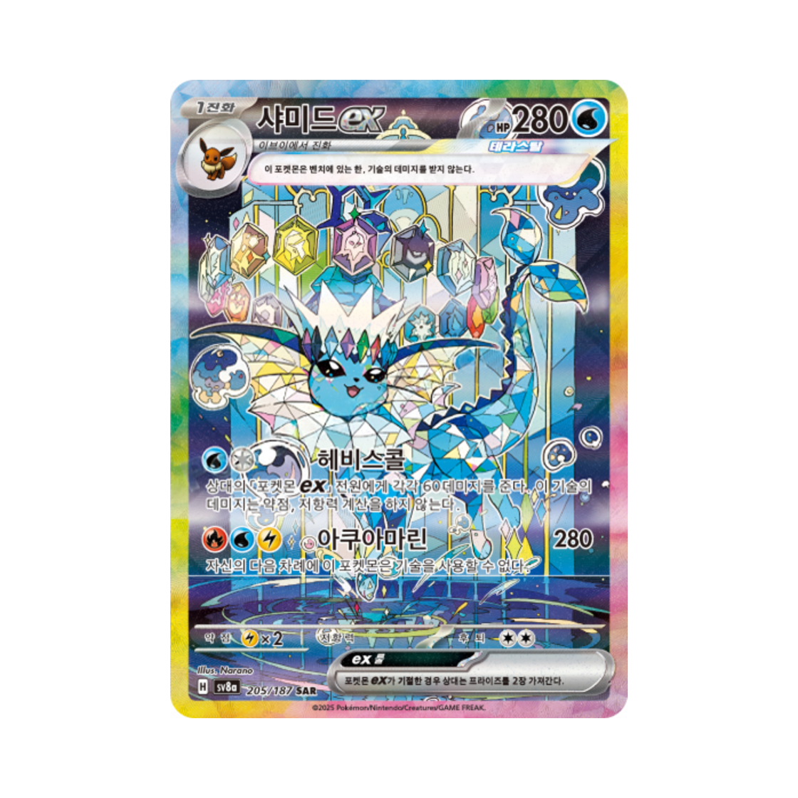 포켓몬 TCG 샤미드 ex SAR 테라스탈 페스타 ex (한글판)(Pokemon TCG Vaporeon ex SAR Terastal Fest ex (Korean Ver.)) - 1