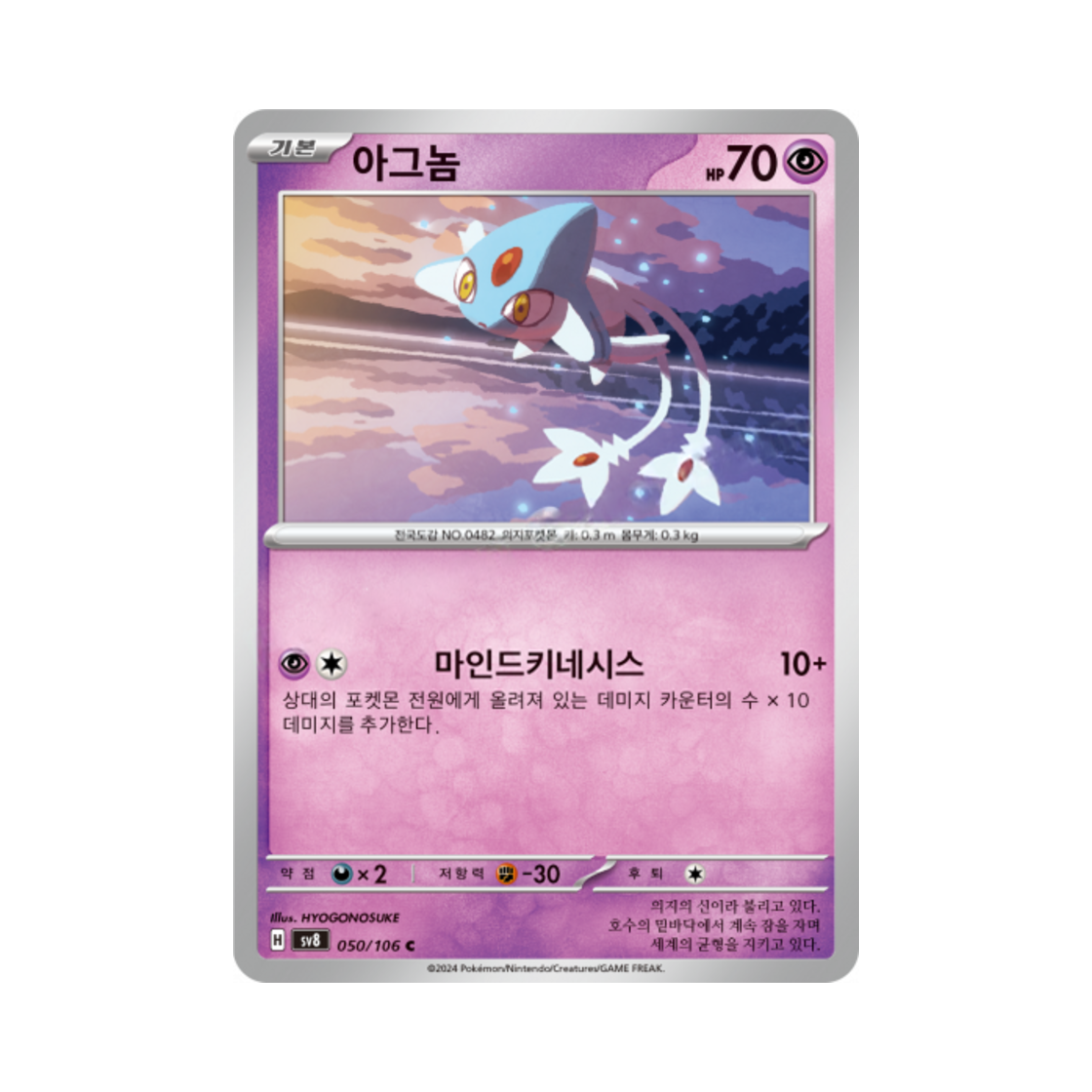 포켓몬 TCG 아그놈 C 초전브레이커 (한글판)(Pokemon TCG Azelf C Super Electric Breaker (Korean Ver.)) - 1