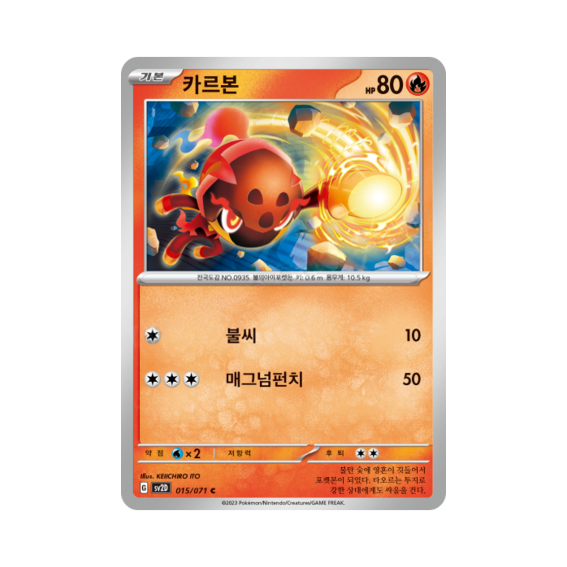 포켓몬 TCG 카르본 C 클레이버스트 (한글판)(Pokemon TCG Charcadet C Clay Burst (Korean Ver.)) - 1