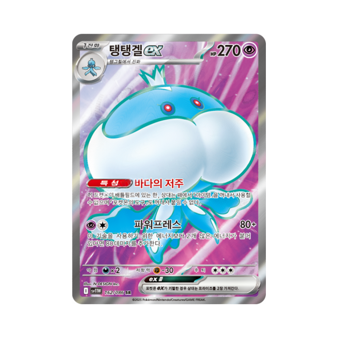 SV11W162-086 Pokemon TCG Jellicent ex SR White Flare (Korean Ver.)