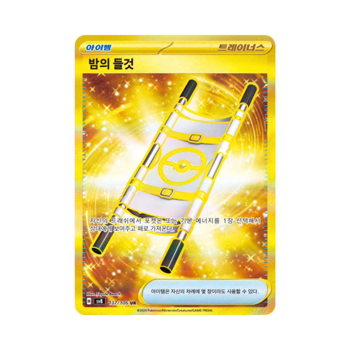 포켓몬 TCG 밤의 들것 UR 초전브레이커 (한글판)(Pokemon TCG Night Stretcher UR Super Electric Breaker (Korean Ver.)) - 1