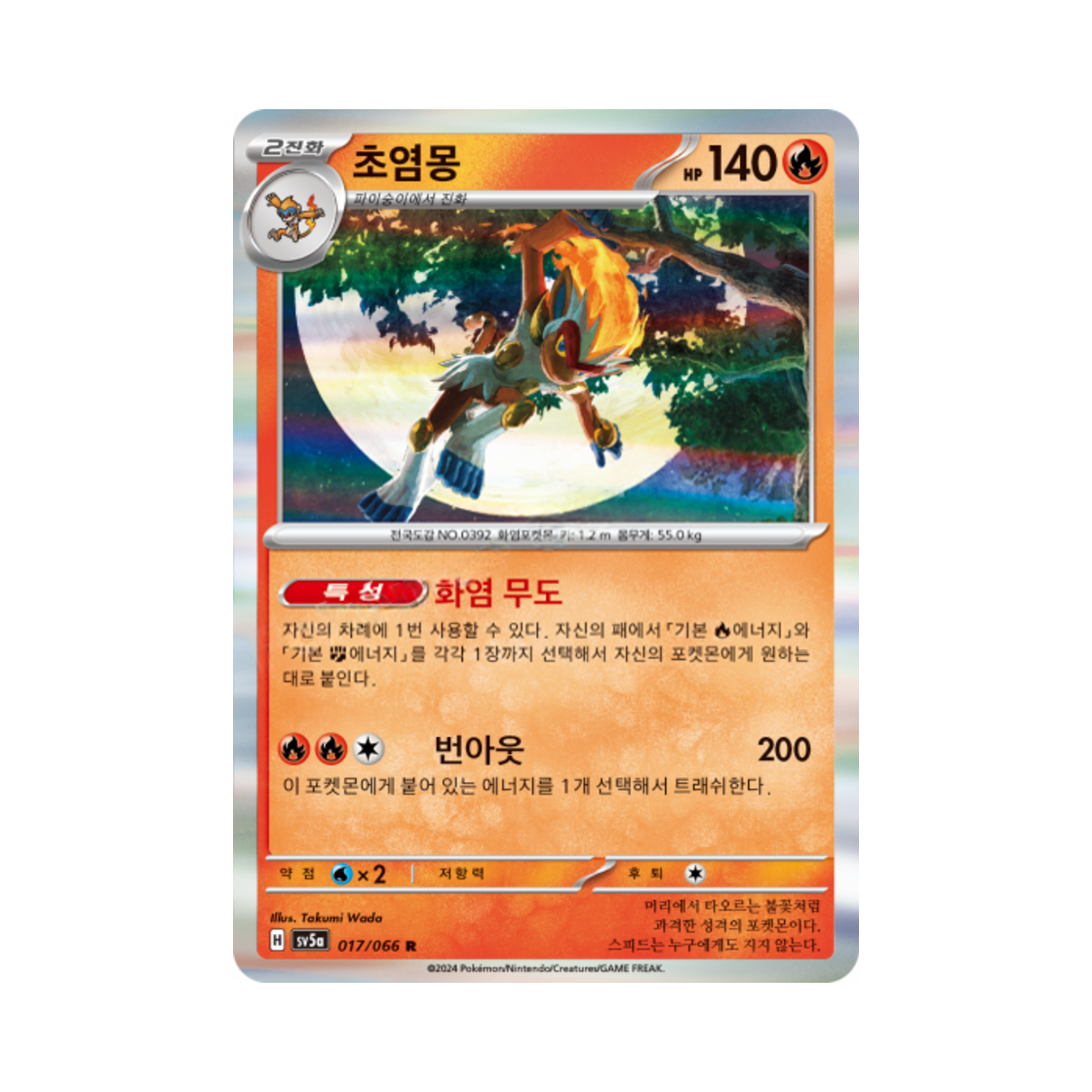 포켓몬 TCG 초염몽 R 크림슨헤이즈 (한글판)(Pokemon TCG Infernape R Crimson Haze (Korean Ver.)) - 1