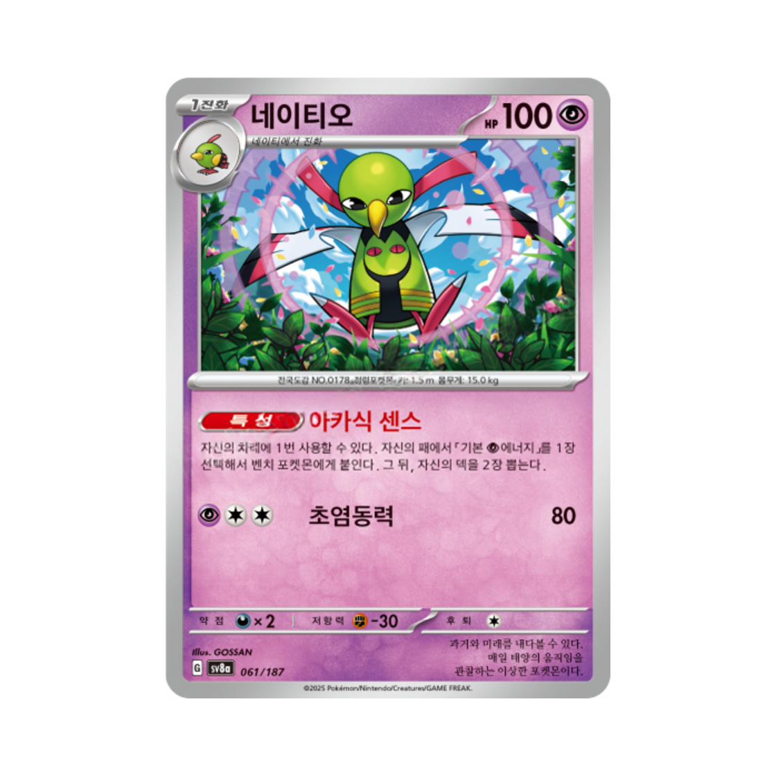포켓몬 TCG 네이티오 테라스탈 페스타 ex (한글판)(Pokemon TCG Xatu Terastal Fest ex (Korean Ver.))