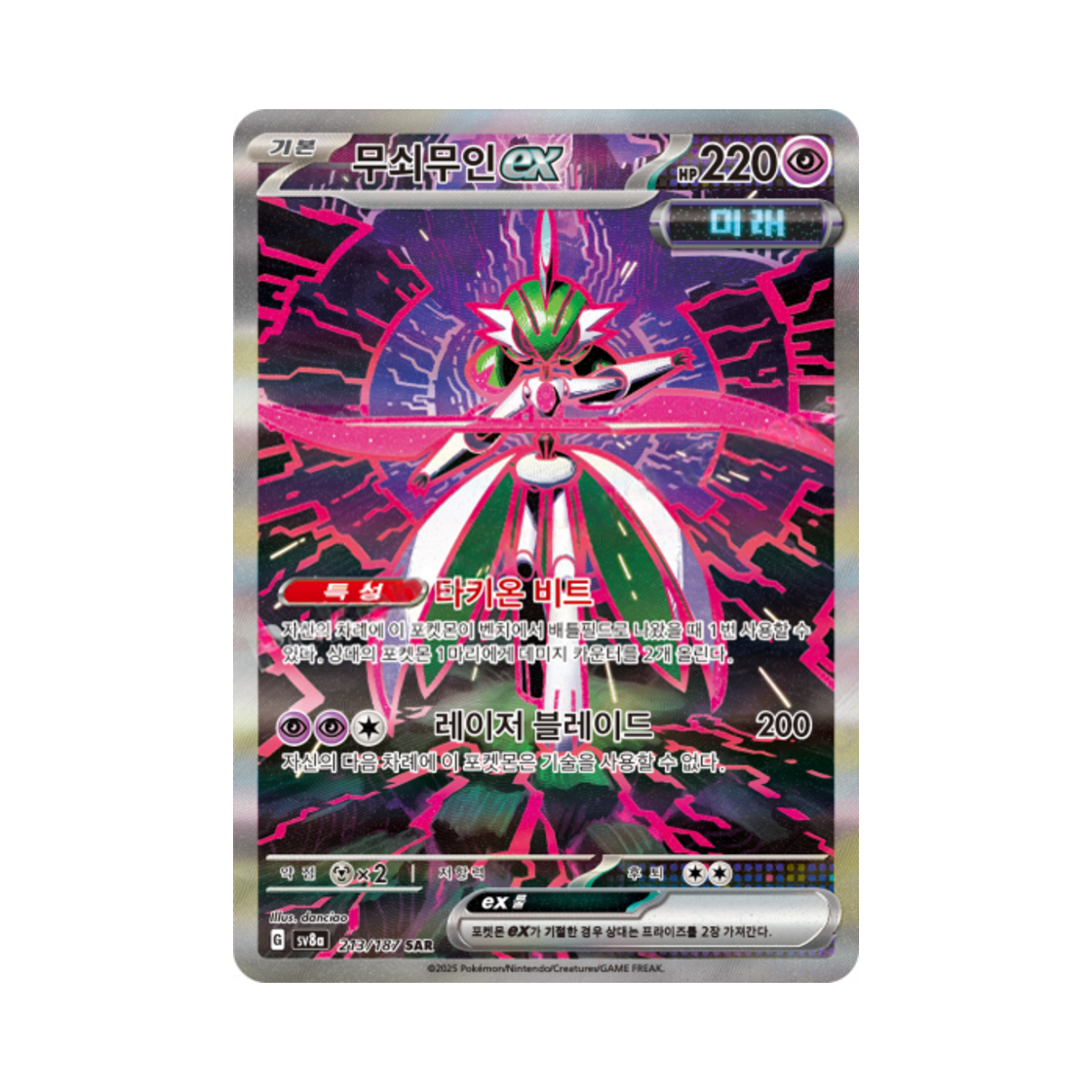 포켓몬 TCG 무쇠무인 ex SAR 테라스탈 페스타 ex (한글판)(Pokemon TCG Iron Valiant ex SAR Terastal Fest ex (Korean Ver.)) - 1