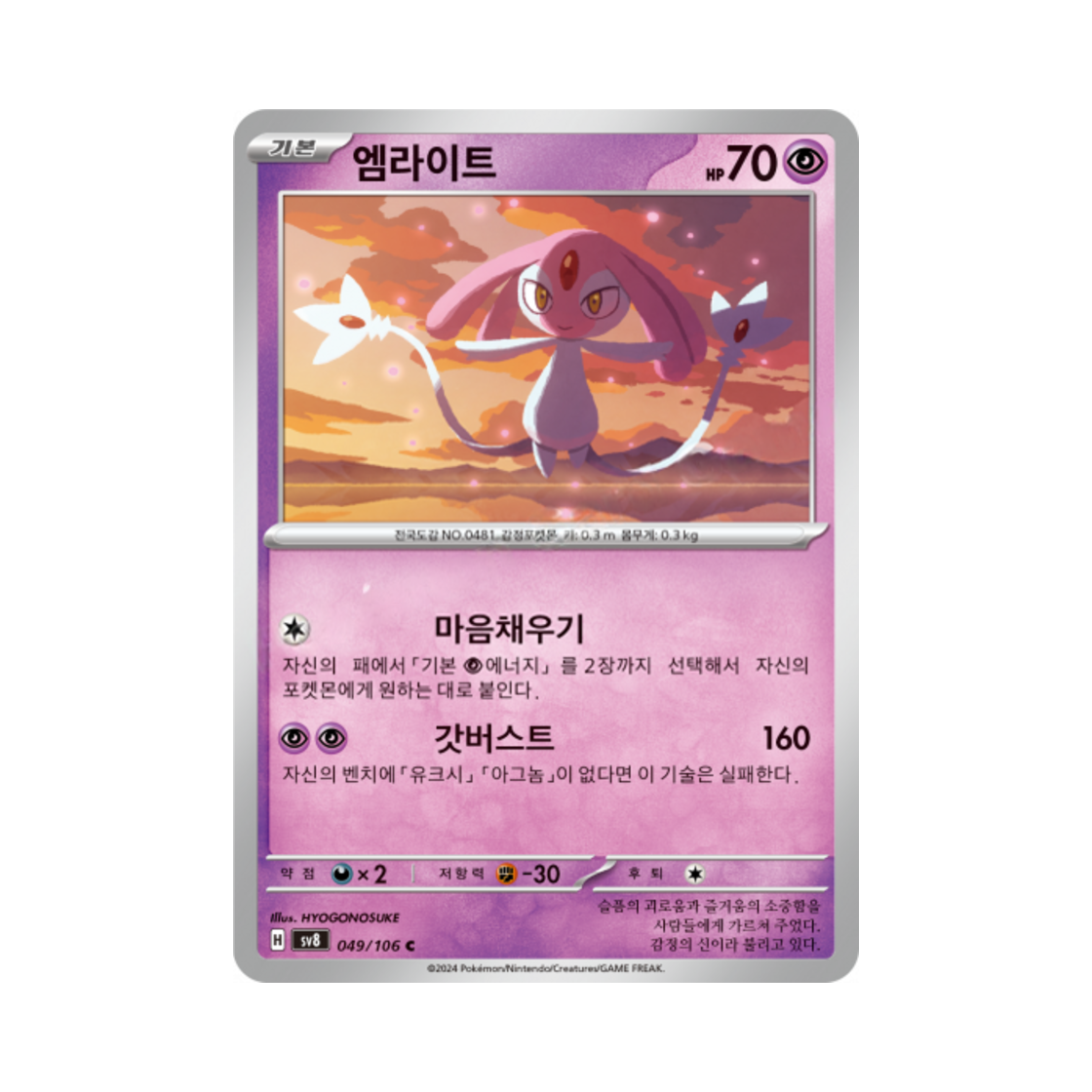 포켓몬 TCG 엠라이트 C 초전브레이커 (한글판)(Pokemon TCG Mesprit C Super Electric Breaker (Korean Ver.)) - 1