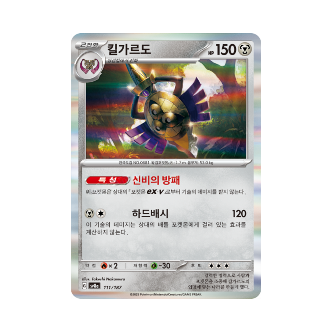 포켓몬 TCG 킬가르도 테라스탈 페스타 ex (한글판)(Pokemon TCG Aegislash Terastal Fest ex (Korean Ver.)) - 1