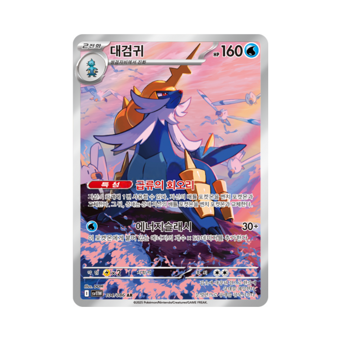 포켓몬 TCG 대검귀 AR 화이트플레어 (한글판)(Pokemon TCG Samurott AR White Flare (Korean Ver.)) - 1