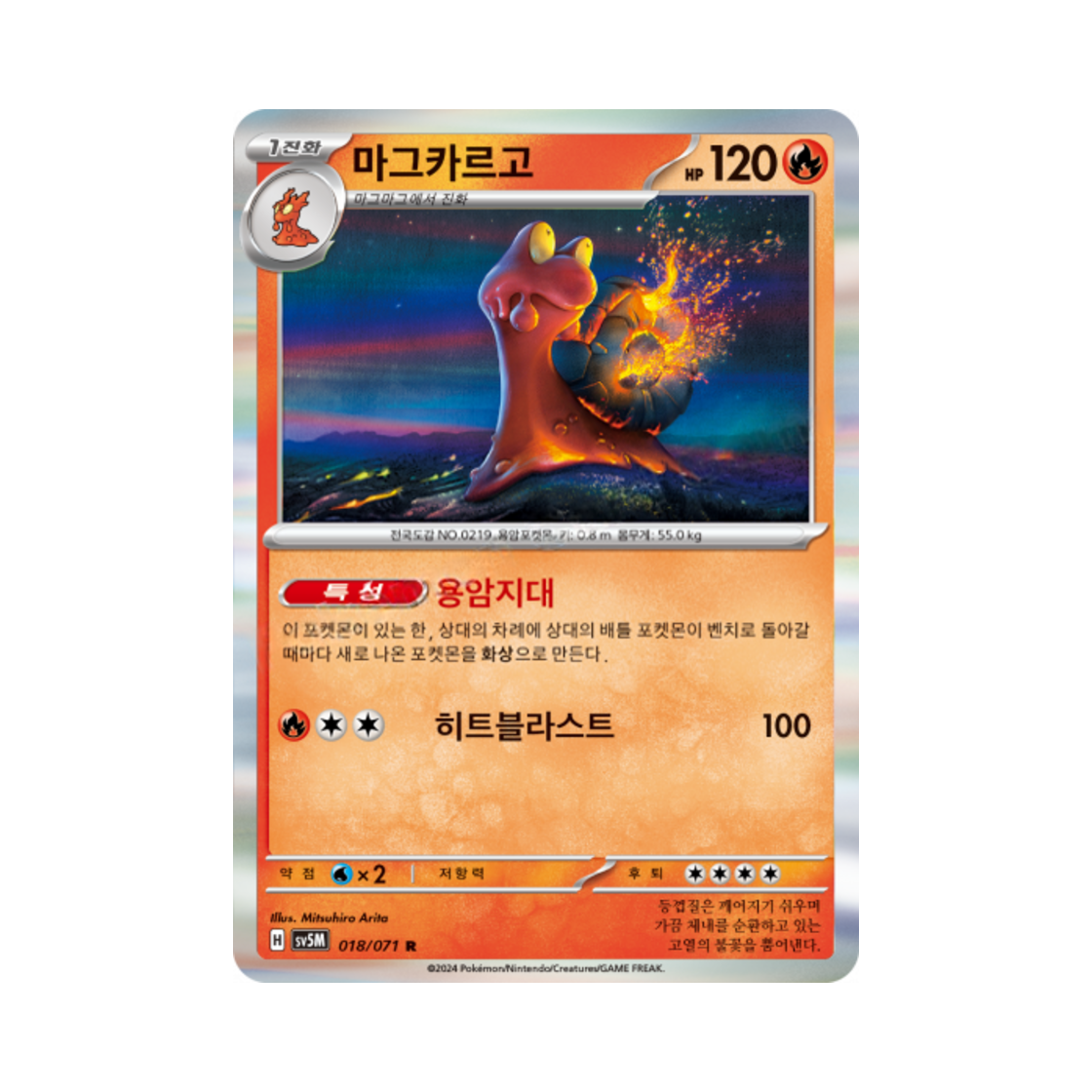 포켓몬 TCG 마그카르고 R 사이버저지 (한글판)(Pokemon TCG Magcargo R Cyber Judge (Korean Ver.)) - 1