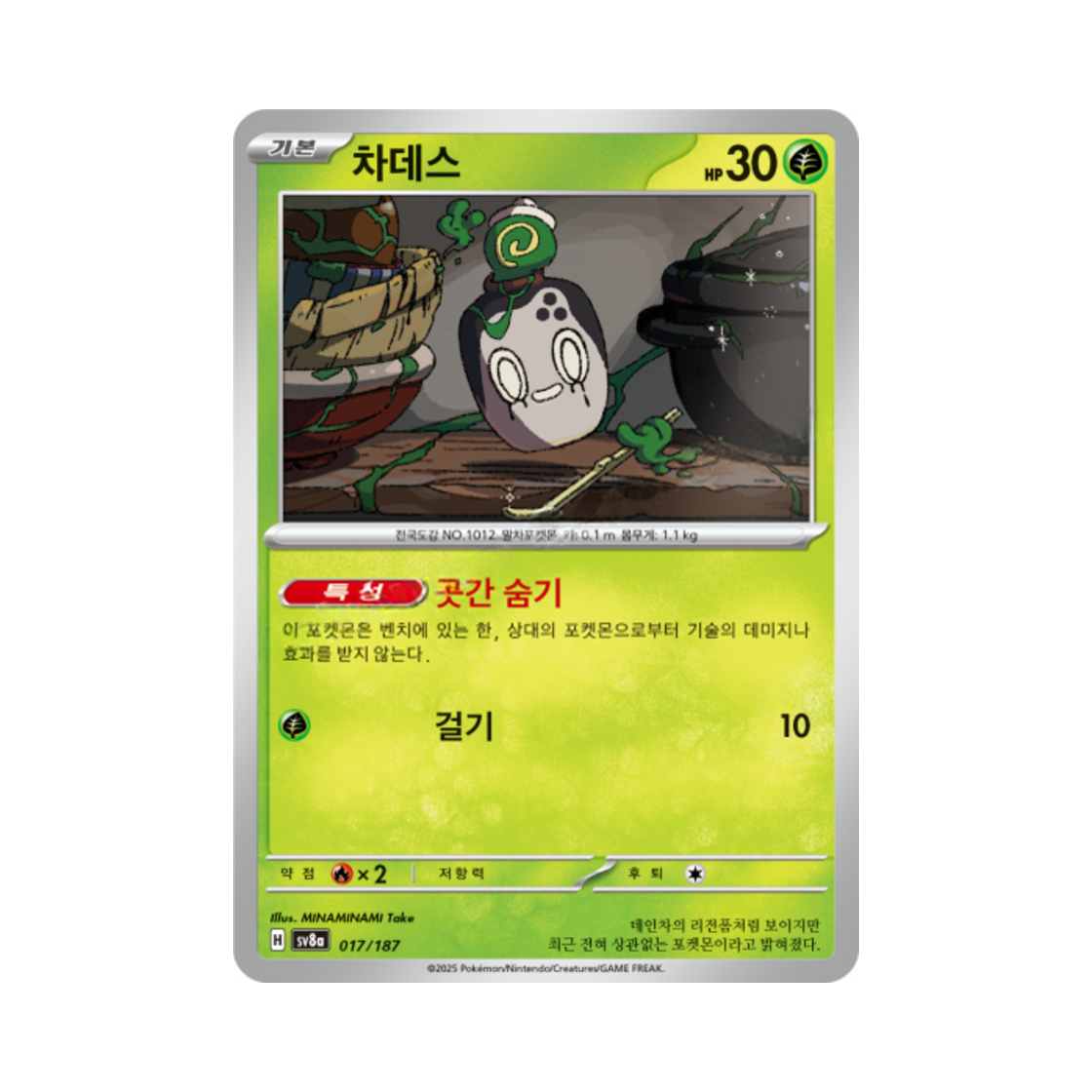 포켓몬 TCG 차데스 테라스탈 페스타 ex (한글판)(Pokemon TCG Poltchageist Terastal Fest ex (Korean Ver.)) - 1
