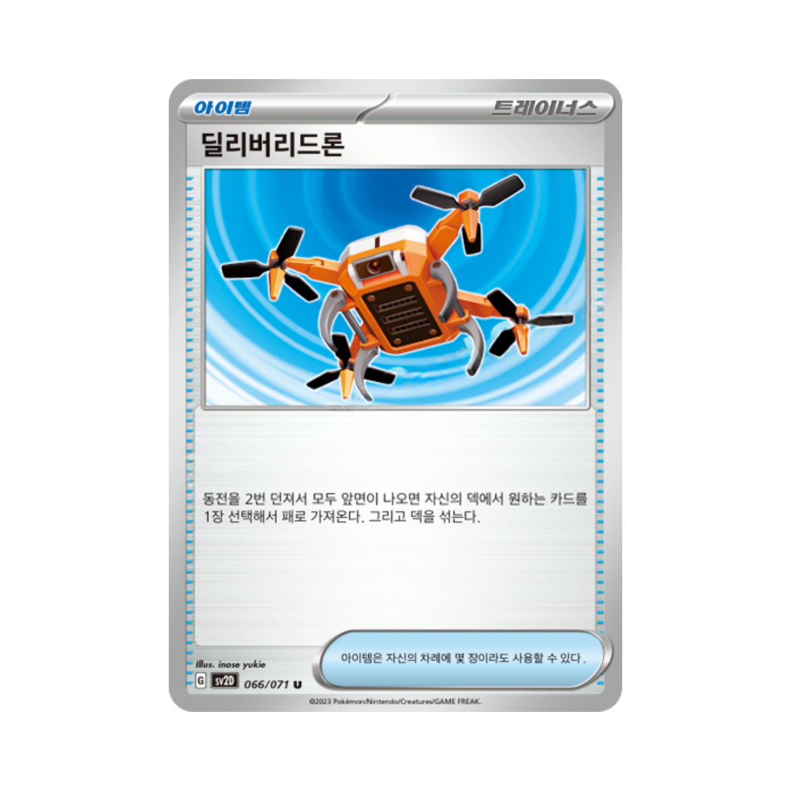 포켓몬 TCG 딜리버리드론 U 클레이버스트 (한글판)(Pokemon TCG Delivery Drone U Clay Burst (Korean Ver.)) - 1
