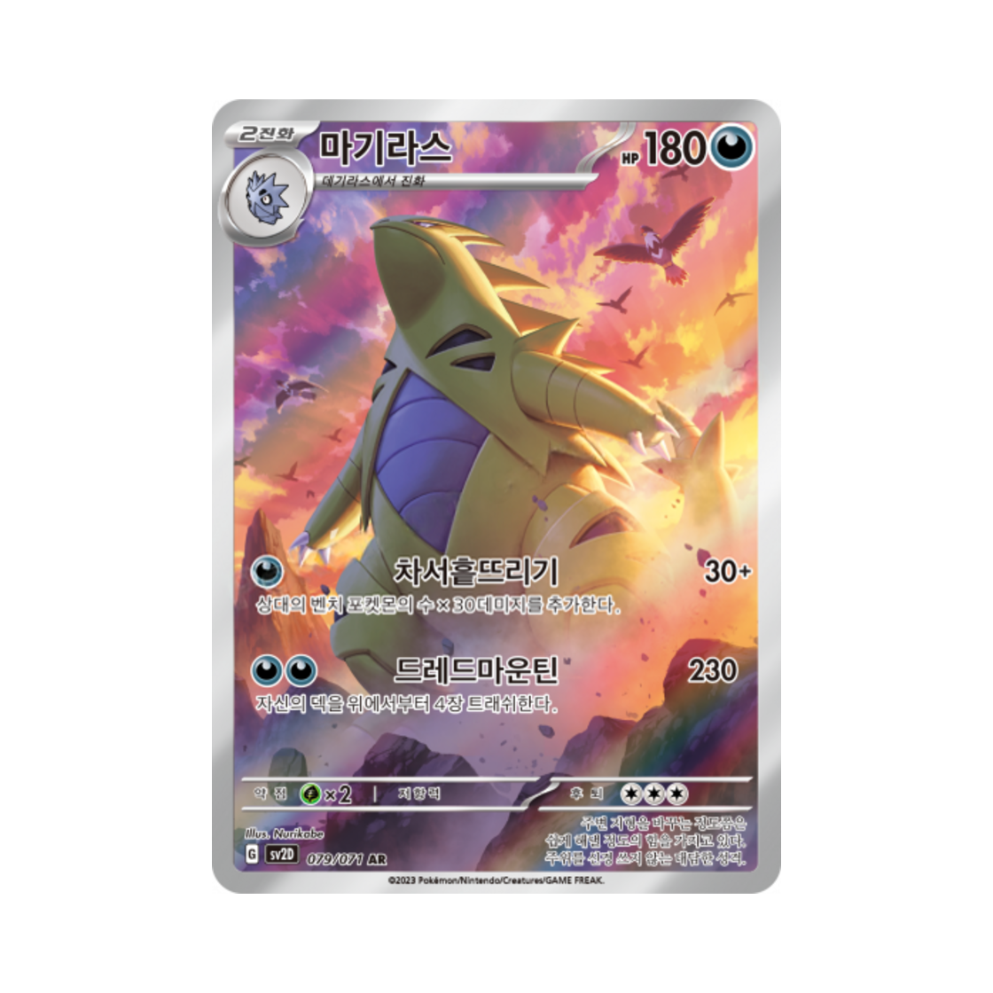 포켓몬 TCG 마기라스 AR 클레이버스트 (한글판)(Pokemon TCG Tyranitar AR Clay Burst (Korean Ver.)) - 1