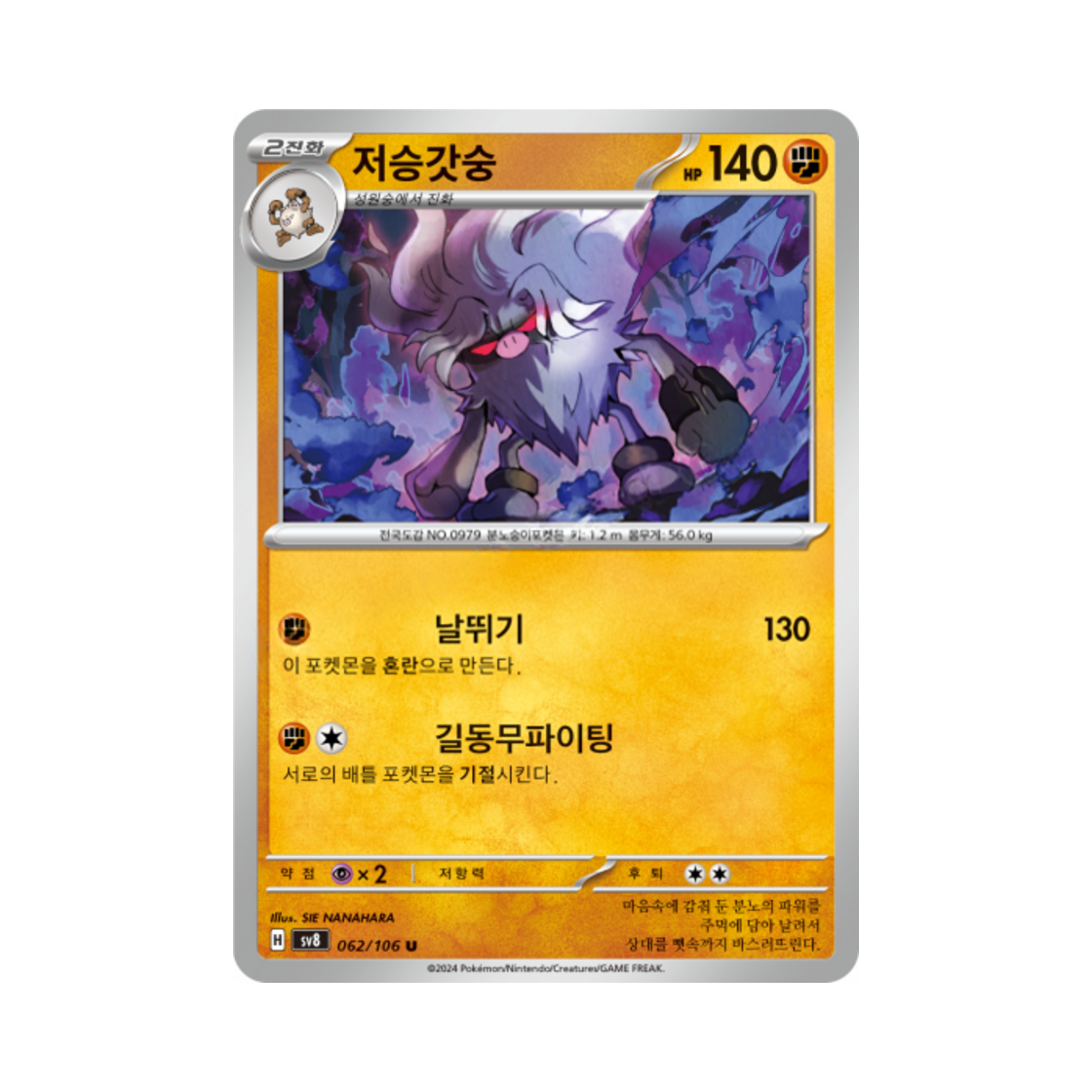 포켓몬 TCG 저승갓숭 U 초전브레이커 (한글판)(Pokemon TCG Annihilape U Super Electric Breaker (Korean Ver.)) - 1