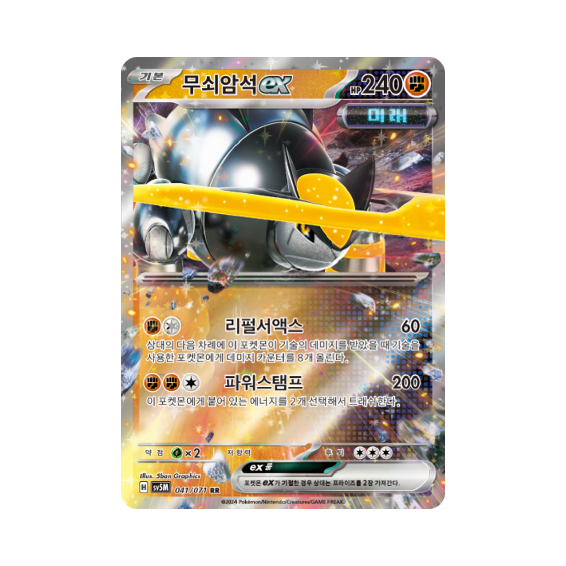 포켓몬 TCG 무쇠암석 ex RR 사이버저지 (한글판)(Pokemon TCG Iron Boulder ex RR Cyber Judge (Korean Ver.)) - 1