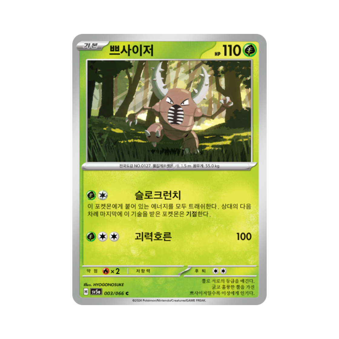 포켓몬 TCG 쁘사이저 C 크림슨헤이즈 (한글판)(Pokemon TCG Pinsir C Crimson Haze (Korean Ver.)) - 1