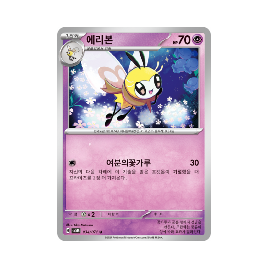 포켓몬 TCG 에리본 U 사이버저지 (한글판)(Pokemon TCG Ribombee U Cyber Judge (Korean Ver.)) - 1