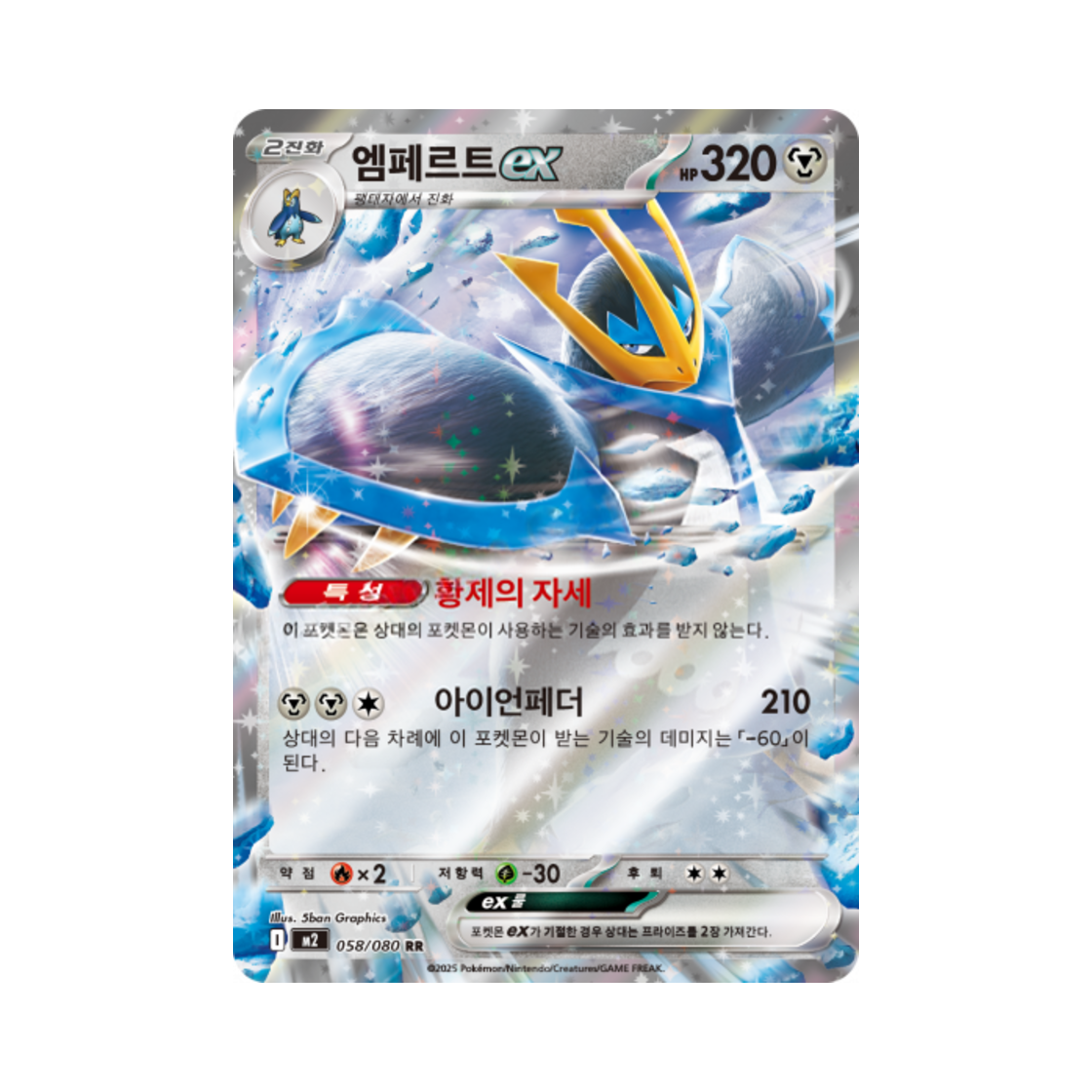 포켓몬 TCG 엠페르트 ex RR 메가 확장팩 인페르노 X (한글판)(Pokemon TCG Empoleon ex RR Inferno X (Korean Ver.)) - 1