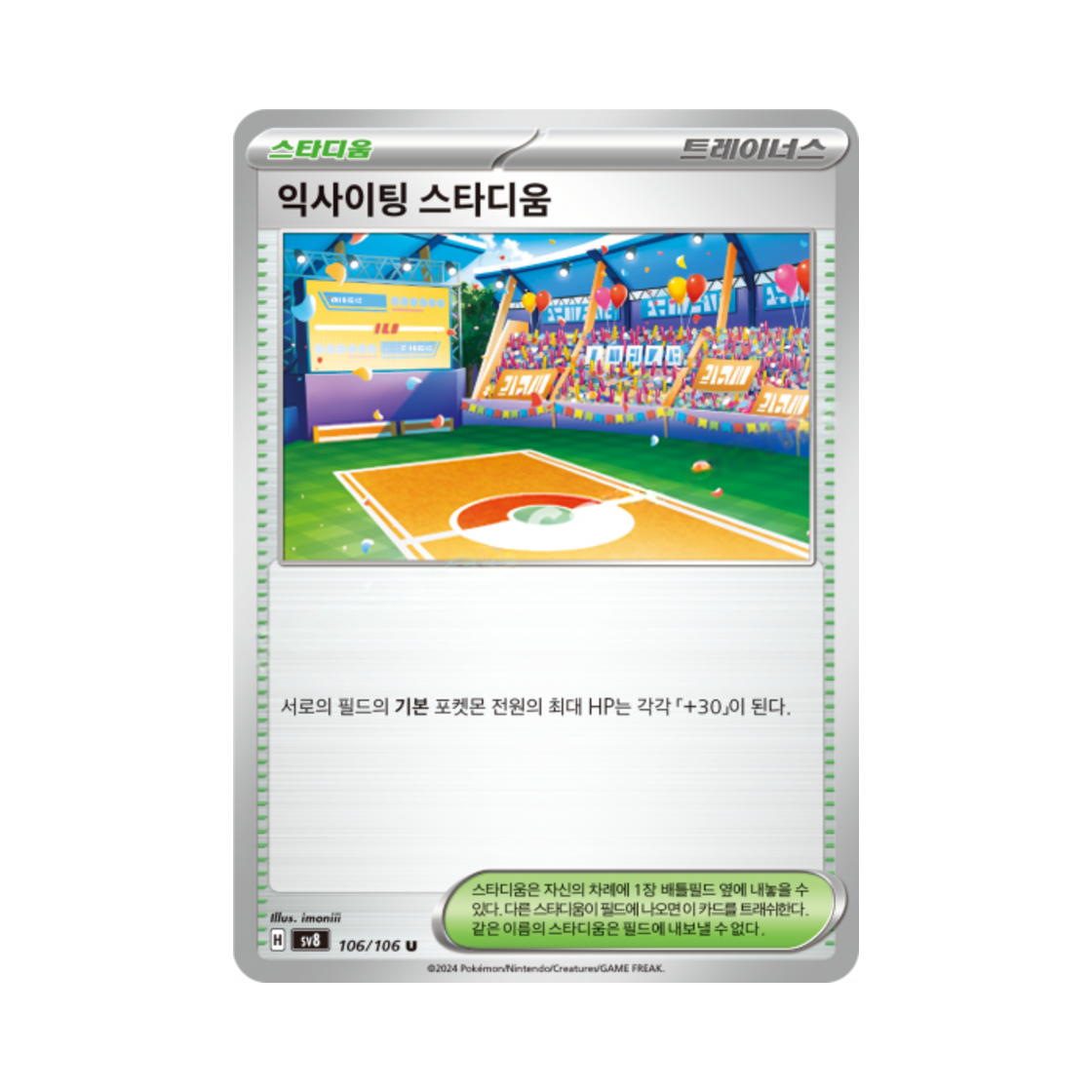 포켓몬 TCG 익사이팅 스타디움 U 초전브레이커 (한글판)(Pokemon TCG Lively Stadium U Super Electric Breaker (Korean Ver.)) - 1