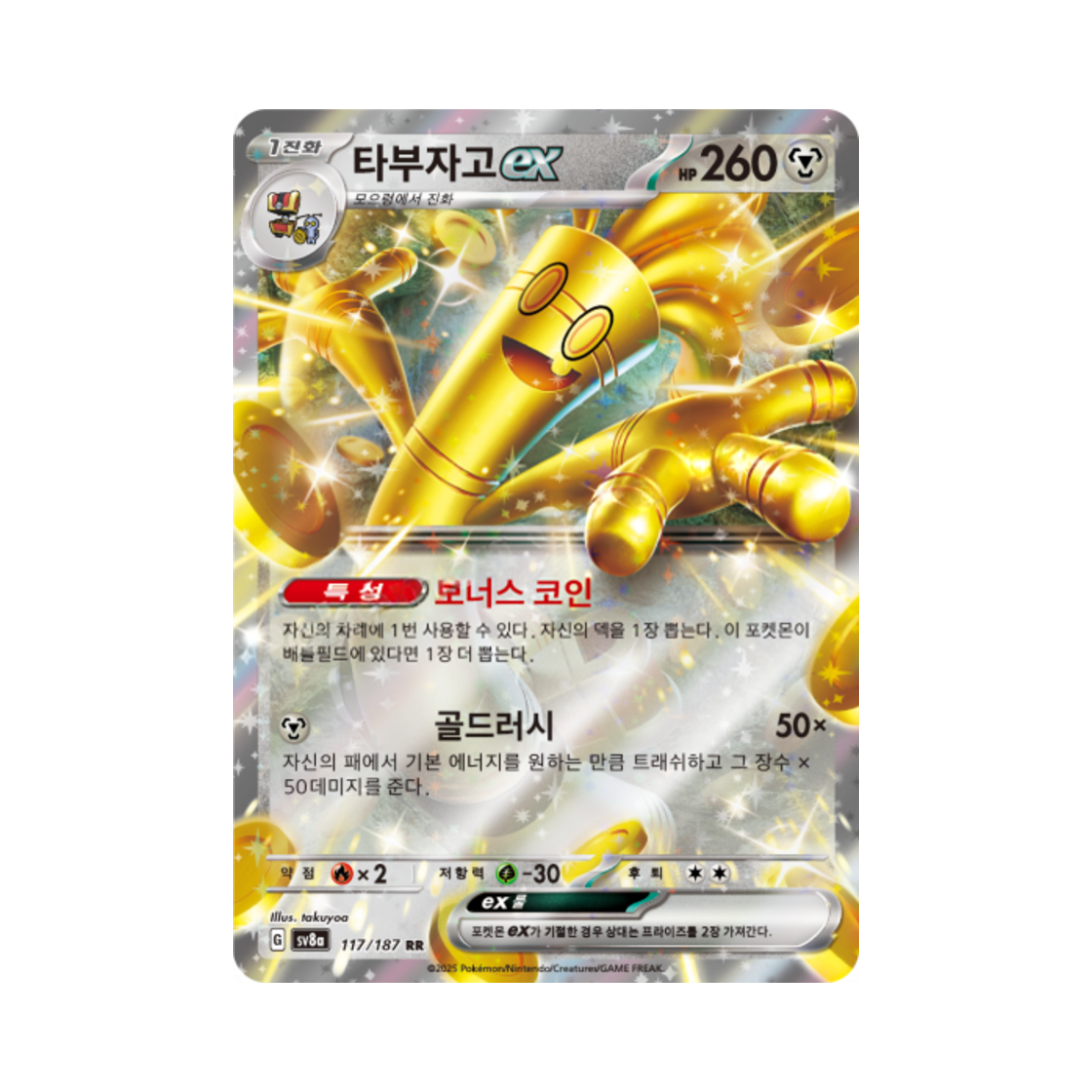 포켓몬 TCG 타부자고 ex RR 테라스탈 페스타 ex (한글판)(Pokemon TCG Gholdengo ex RR Terastal Fest ex (Korean Ver.)) - 1