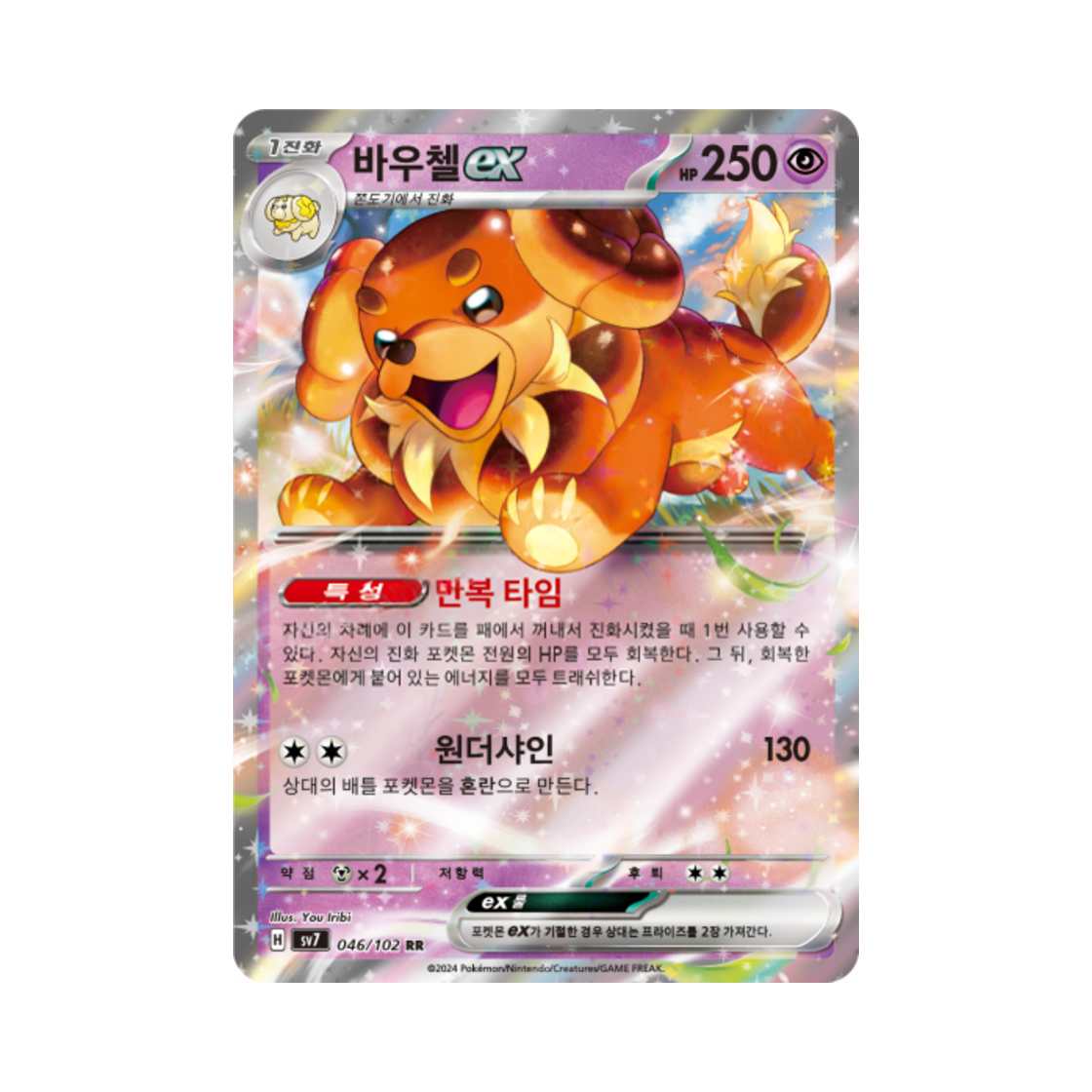 포켓몬 TCG 바우첼 ex RR 스텔라미라클 (한글판)(Pokemon TCG Dachsbun ex RR Stellar Miracle (Korean Ver.)) - 1