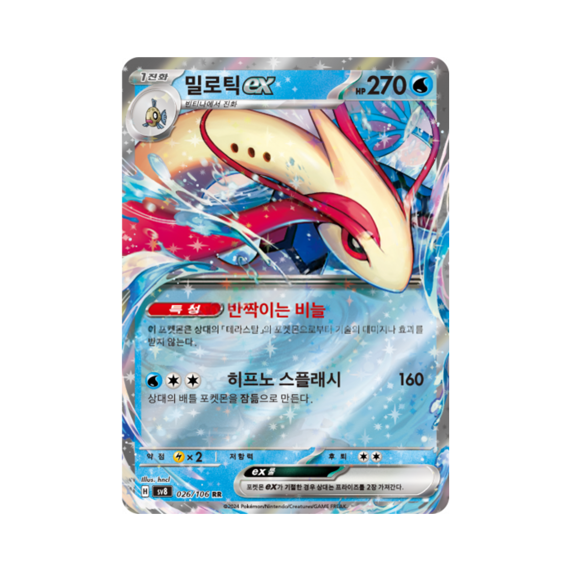 포켓몬 TCG 밀로틱 ex RR 초전브레이커 (한글판)(Pokemon TCG Milotic ex RR Super Electric Breaker (Korean Ver.))