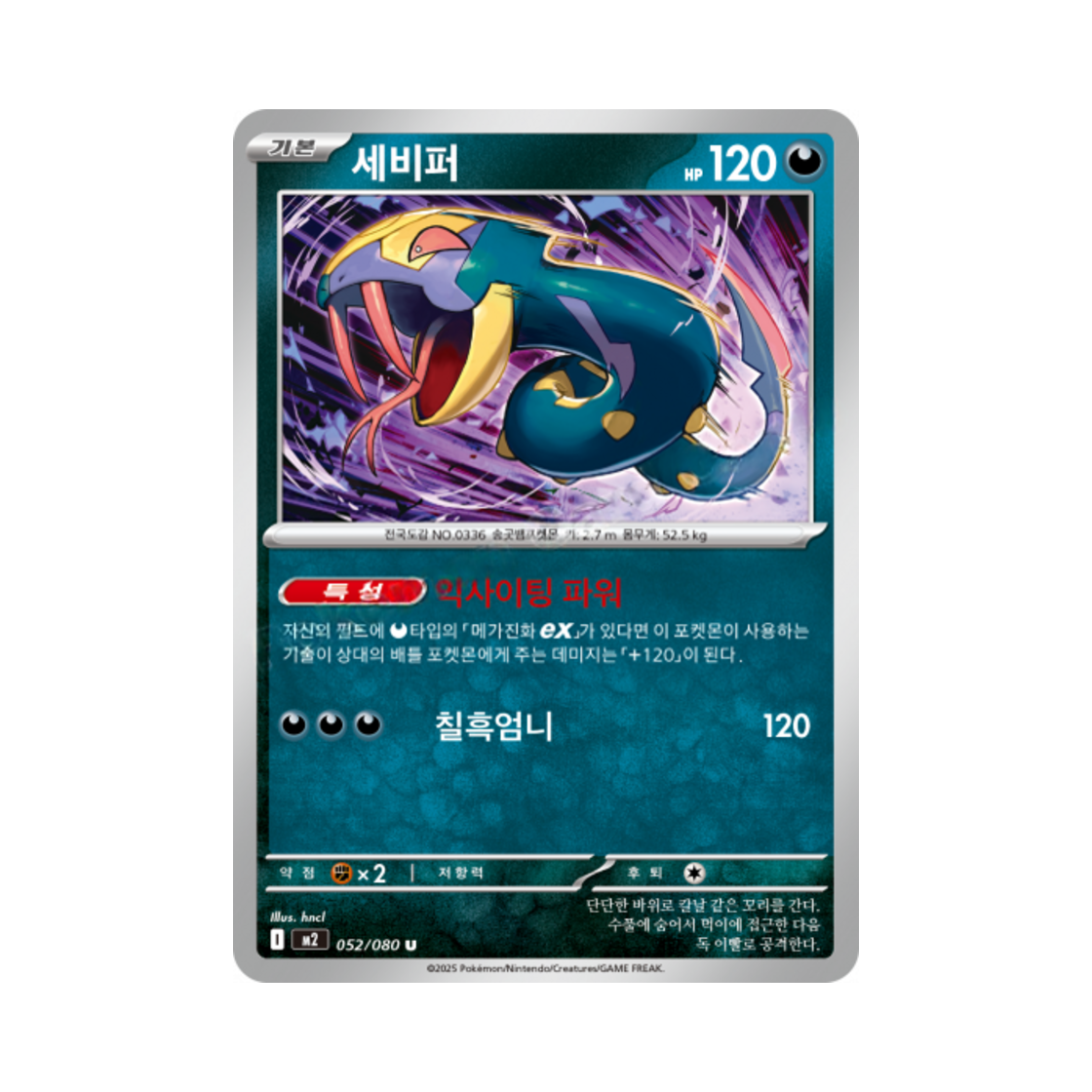 포켓몬 TCG 세비퍼 U 메가 확장팩 인페르노 X (한글판)(Pokemon TCG Seviper U Inferno X (Korean Ver.))